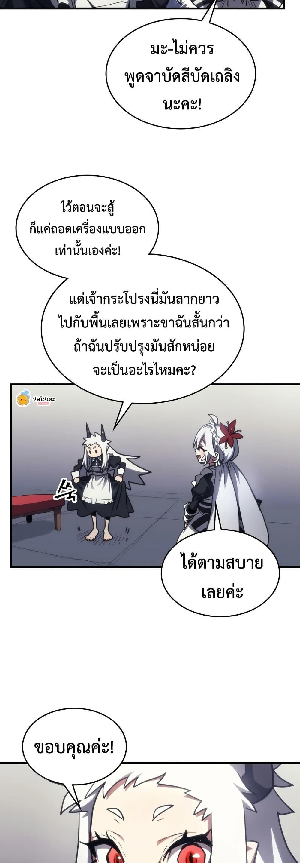 Mr Devourer Please Act Like a Final Boss ทำตัวให้สมกับเป็นมอนสเตอร์บอสหน่อยสิ คุณสวอลโลว์! ตอนที่ 114 page 28