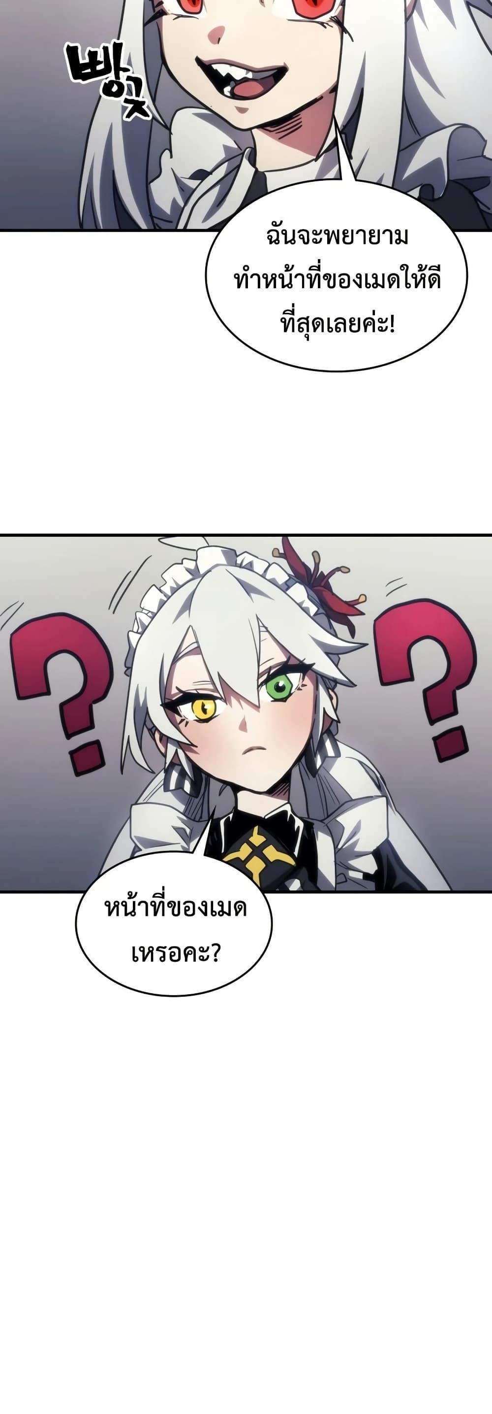 Mr Devourer Please Act Like a Final Boss ทำตัวให้สมกับเป็นมอนสเตอร์บอสหน่อยสิ คุณสวอลโลว์! ตอนที่ 114 page 29