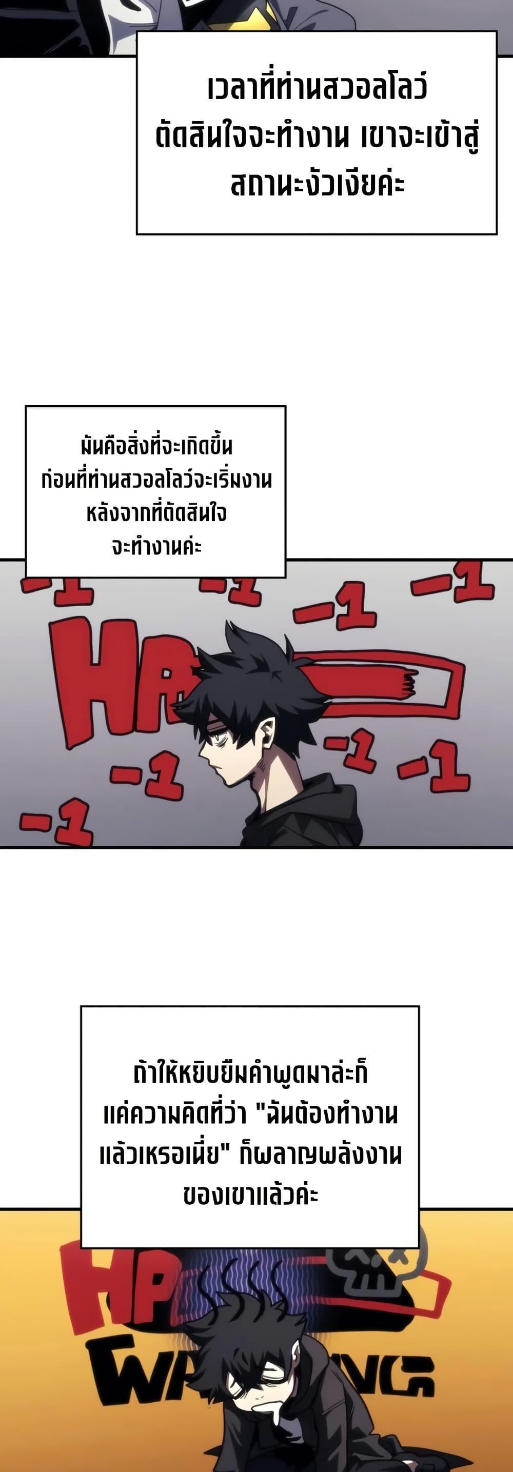 Mr Devourer Please Act Like a Final Boss ทำตัวให้สมกับเป็นมอนสเตอร์บอสหน่อยสิ คุณสวอลโลว์! ตอนที่ 114 page 32