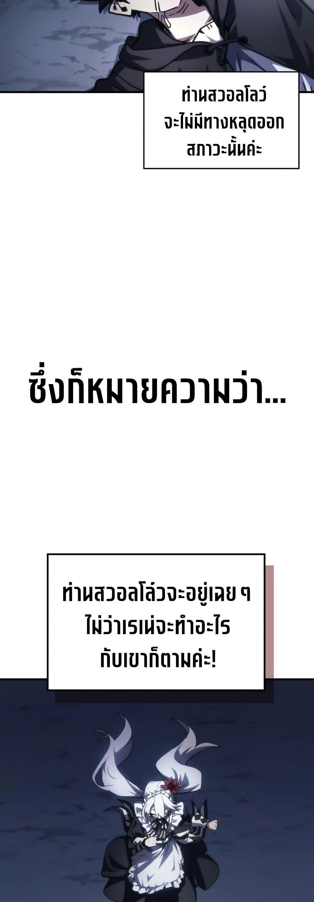 Mr Devourer Please Act Like a Final Boss ทำตัวให้สมกับเป็นมอนสเตอร์บอสหน่อยสิ คุณสวอลโลว์! ตอนที่ 114 page 34