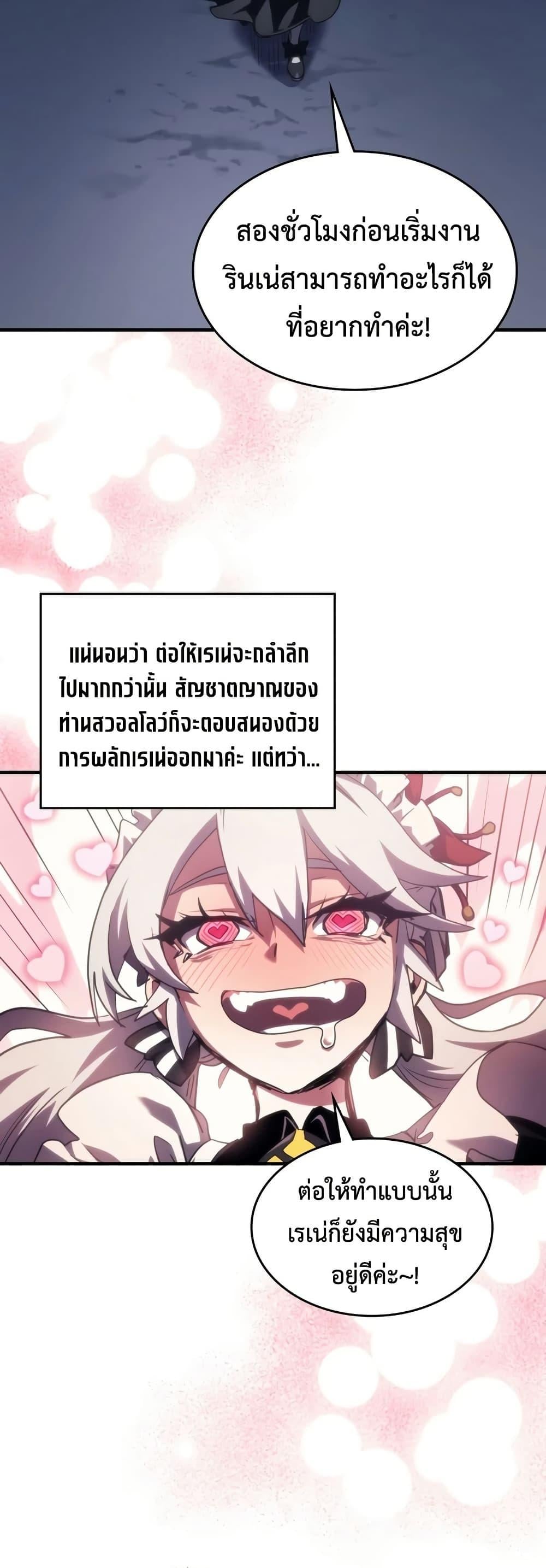 Mr Devourer Please Act Like a Final Boss ทำตัวให้สมกับเป็นมอนสเตอร์บอสหน่อยสิ คุณสวอลโลว์! ตอนที่ 114 page 35
