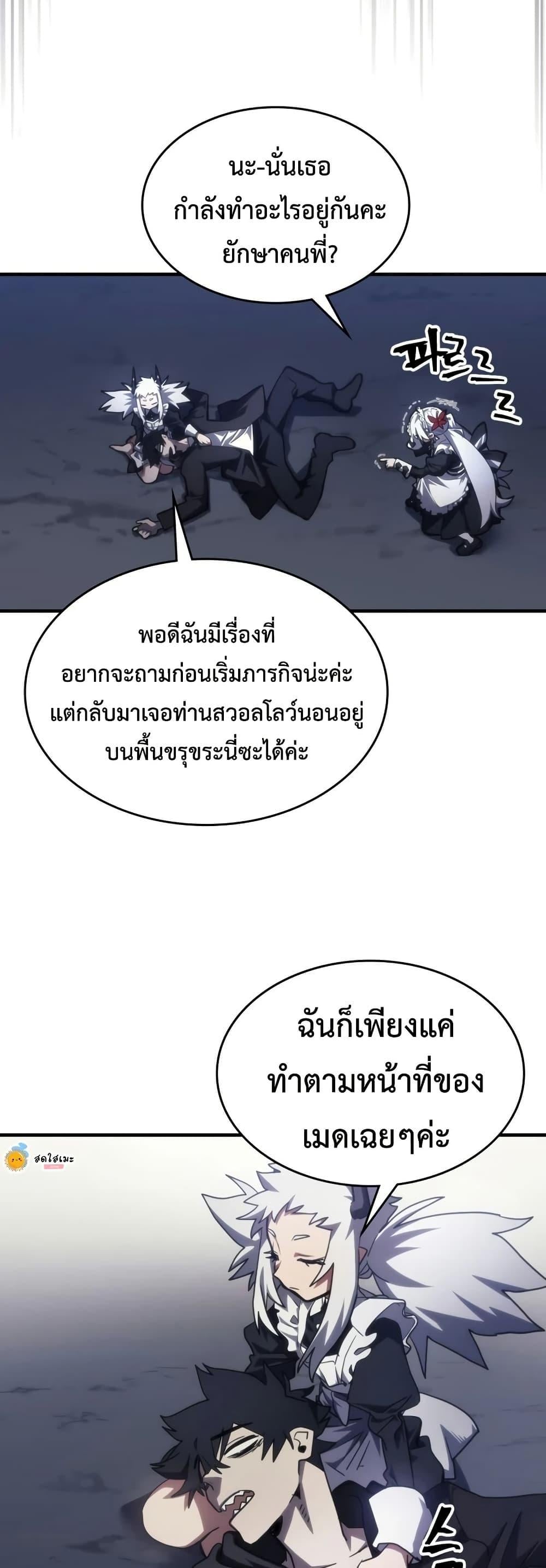 Mr Devourer Please Act Like a Final Boss ทำตัวให้สมกับเป็นมอนสเตอร์บอสหน่อยสิ คุณสวอลโลว์! ตอนที่ 114 page 38