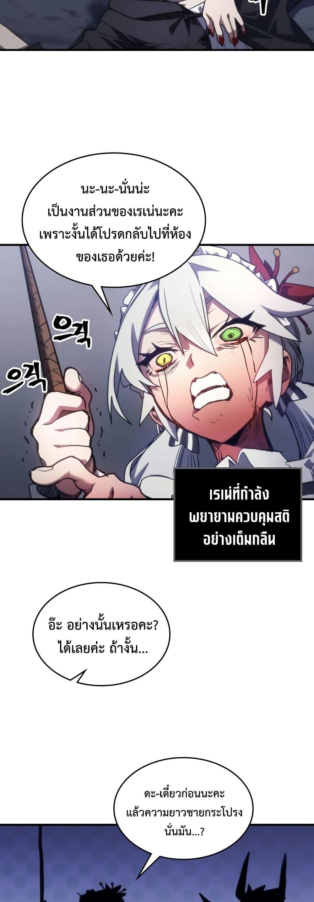 Mr Devourer Please Act Like a Final Boss ทำตัวให้สมกับเป็นมอนสเตอร์บอสหน่อยสิ คุณสวอลโลว์! ตอนที่ 114 page 39