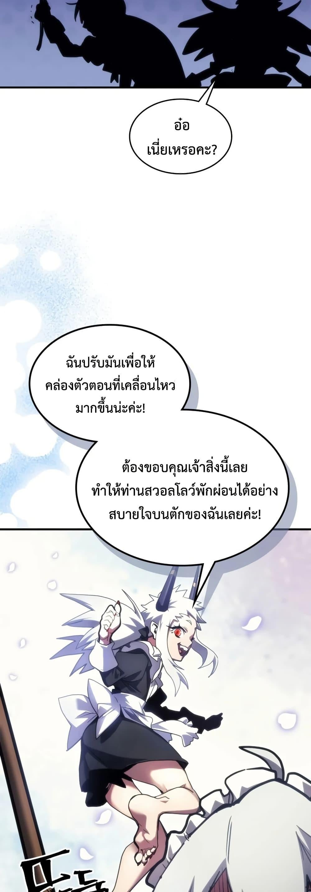 Mr Devourer Please Act Like a Final Boss ทำตัวให้สมกับเป็นมอนสเตอร์บอสหน่อยสิ คุณสวอลโลว์! ตอนที่ 114 page 40