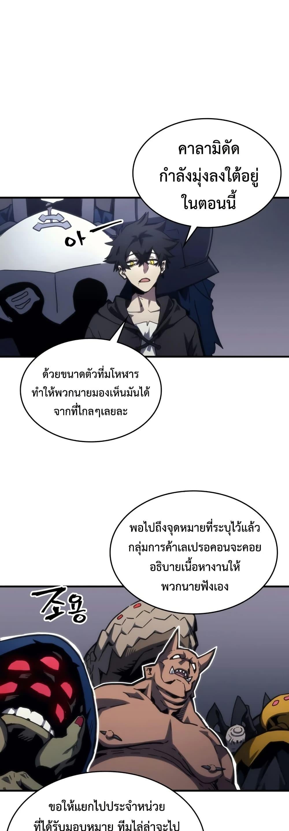 Mr Devourer Please Act Like a Final Boss ทำตัวให้สมกับเป็นมอนสเตอร์บอสหน่อยสิ คุณสวอลโลว์! ตอนที่ 114 page 43