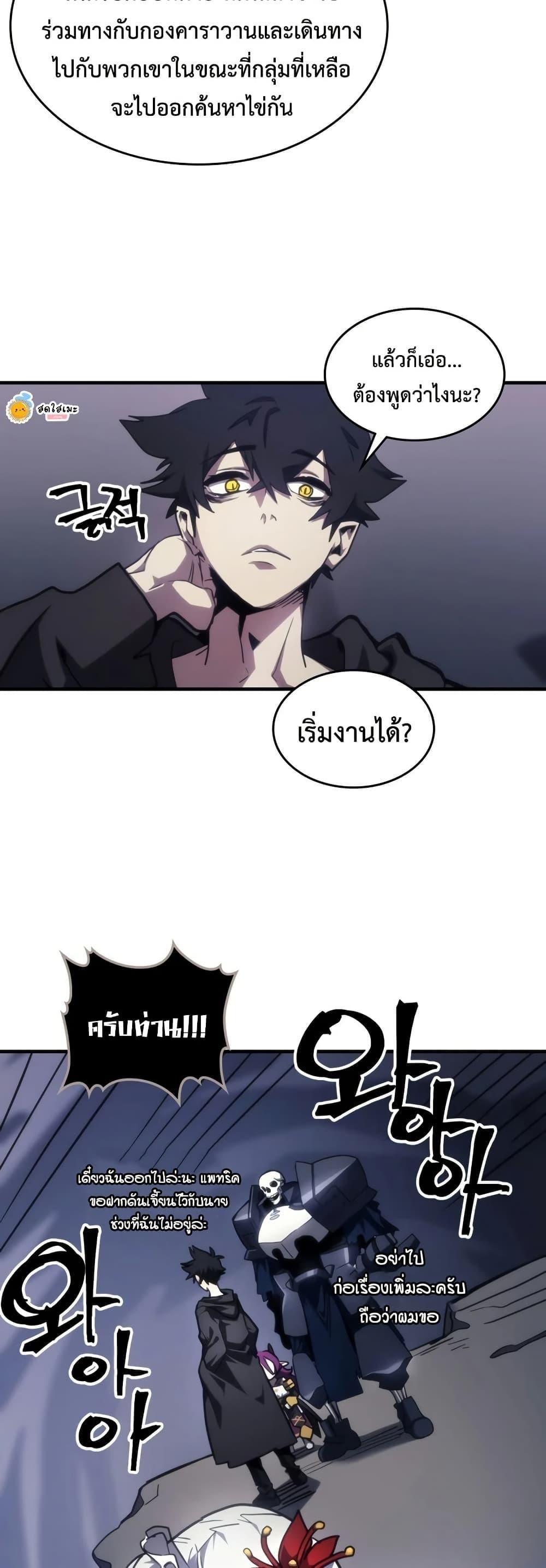 Mr Devourer Please Act Like a Final Boss ทำตัวให้สมกับเป็นมอนสเตอร์บอสหน่อยสิ คุณสวอลโลว์! ตอนที่ 114 page 44