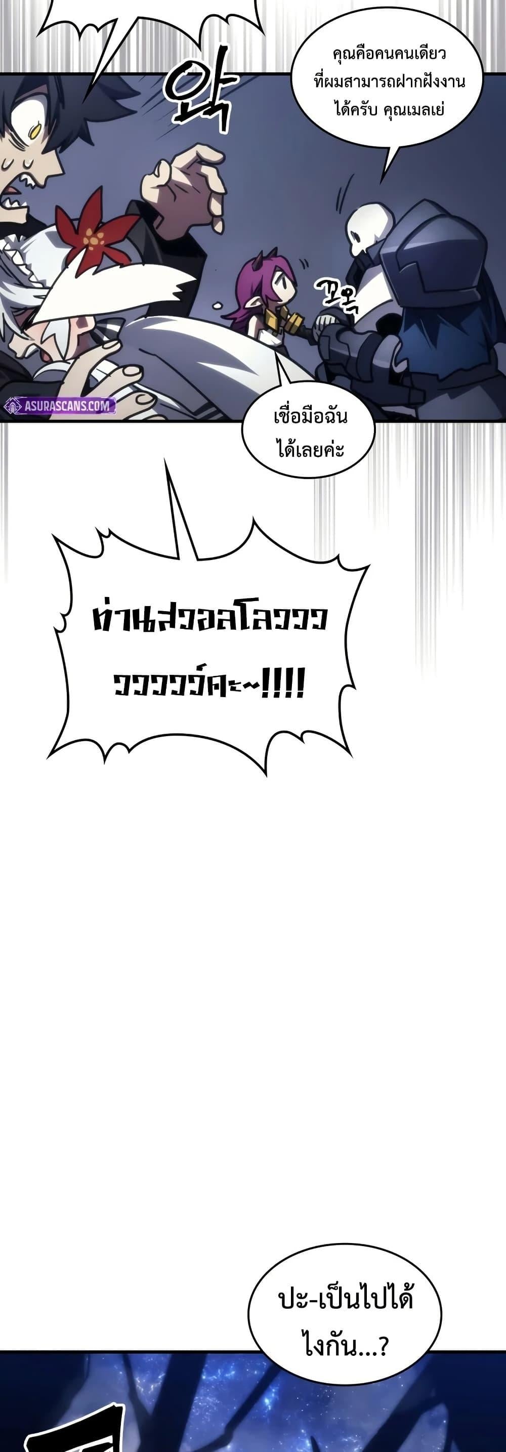 Mr Devourer Please Act Like a Final Boss ทำตัวให้สมกับเป็นมอนสเตอร์บอสหน่อยสิ คุณสวอลโลว์! ตอนที่ 114 page 47