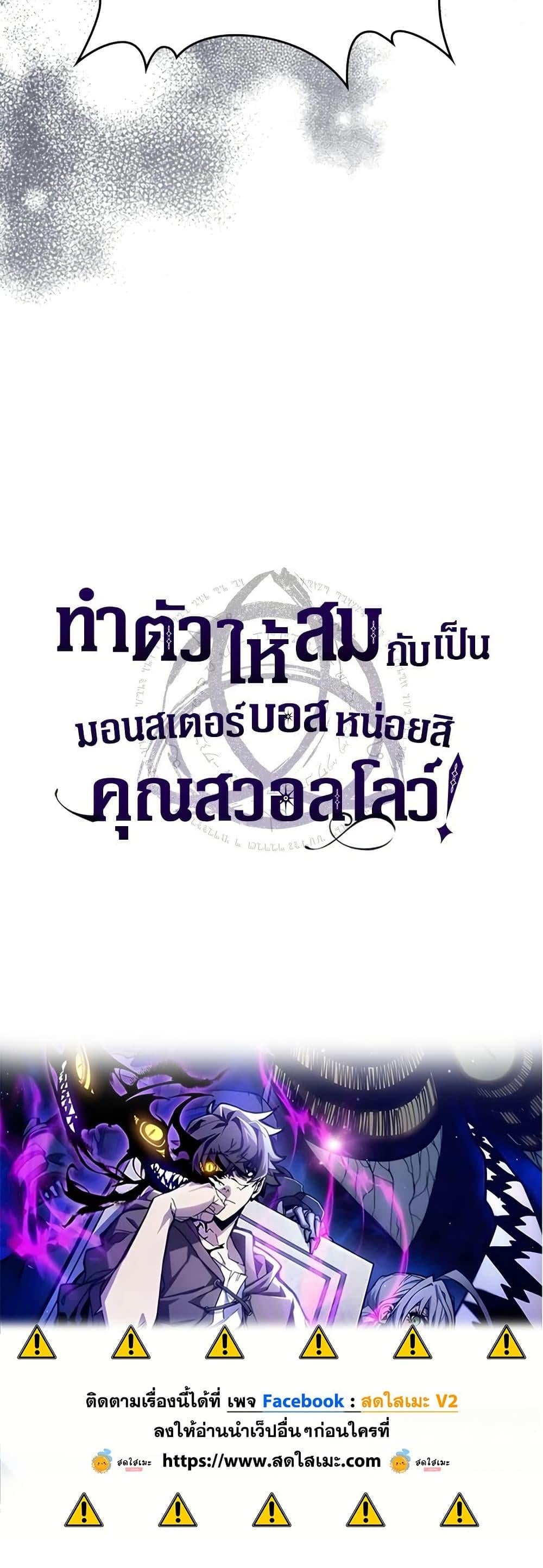 Mr Devourer Please Act Like a Final Boss ทำตัวให้สมกับเป็นมอนสเตอร์บอสหน่อยสิ คุณสวอลโลว์! ตอนที่ 114 page 49