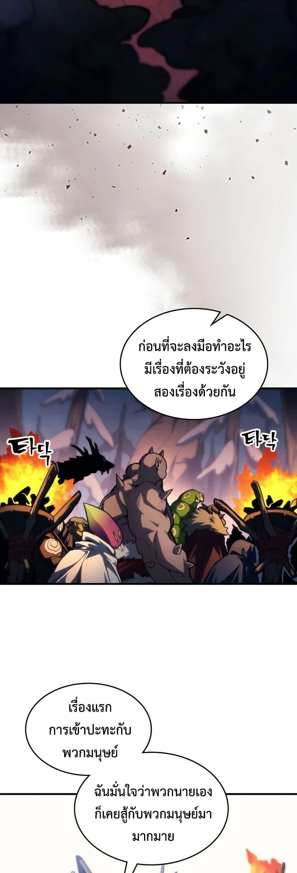 Mr Devourer Please Act Like a Final Boss ทำตัวให้สมกับเป็นมอนสเตอร์บอสหน่อยสิ คุณสวอลโลว์! ตอนที่ 115 page 1