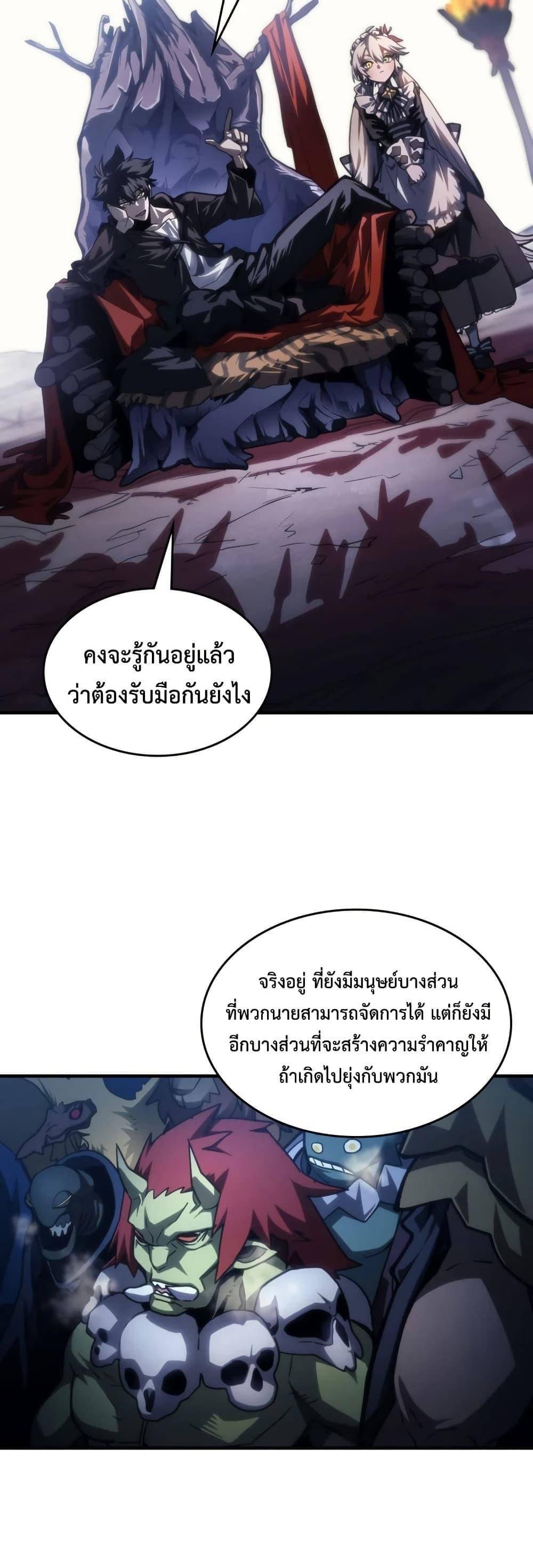 Mr Devourer Please Act Like a Final Boss ทำตัวให้สมกับเป็นมอนสเตอร์บอสหน่อยสิ คุณสวอลโลว์! ตอนที่ 115 page 2