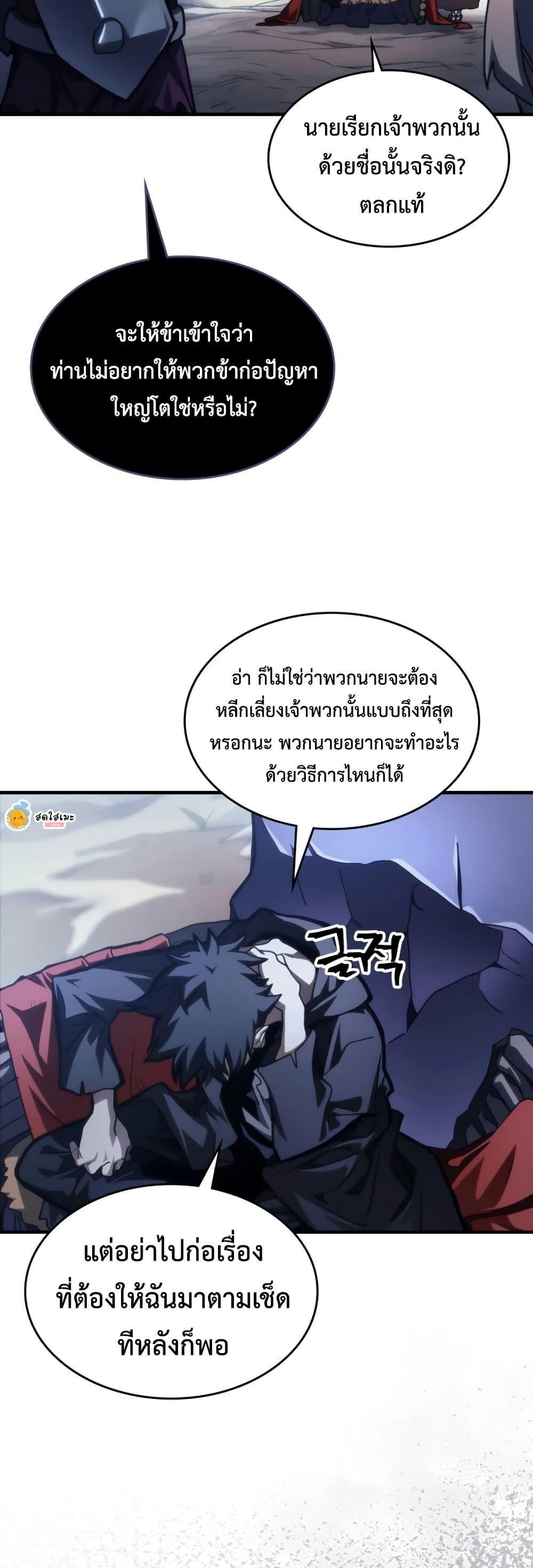 Mr Devourer Please Act Like a Final Boss ทำตัวให้สมกับเป็นมอนสเตอร์บอสหน่อยสิ คุณสวอลโลว์! ตอนที่ 115 page 4