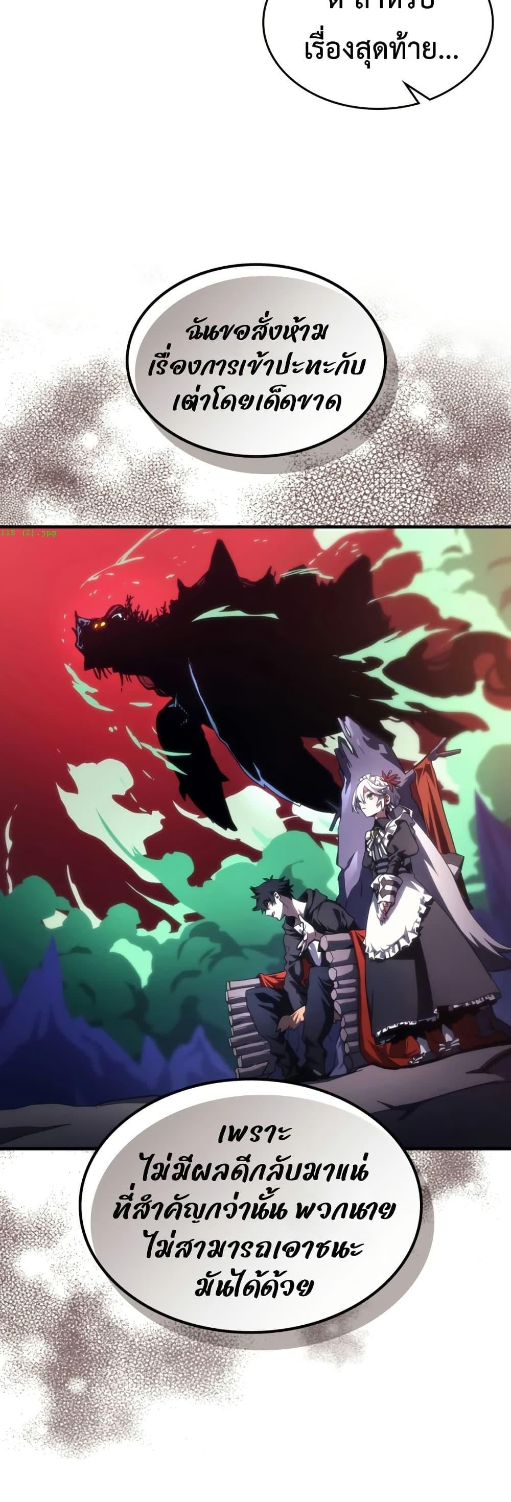 Mr Devourer Please Act Like a Final Boss ทำตัวให้สมกับเป็นมอนสเตอร์บอสหน่อยสิ คุณสวอลโลว์! ตอนที่ 115 page 6