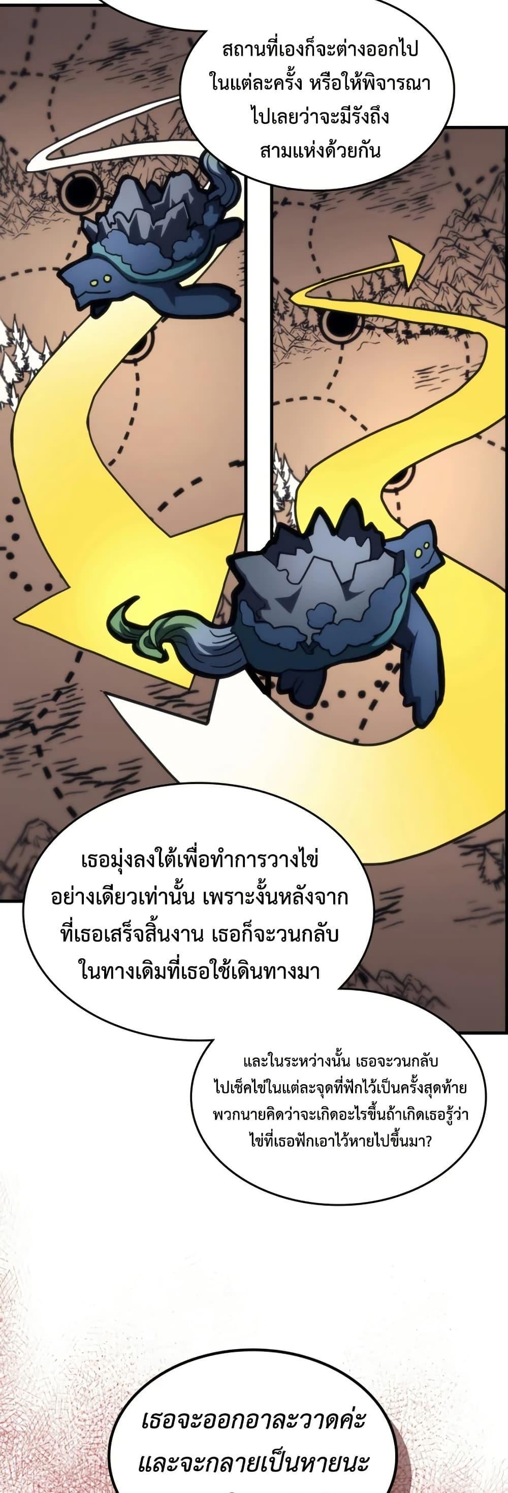 Mr Devourer Please Act Like a Final Boss ทำตัวให้สมกับเป็นมอนสเตอร์บอสหน่อยสิ คุณสวอลโลว์! ตอนที่ 115 page 8