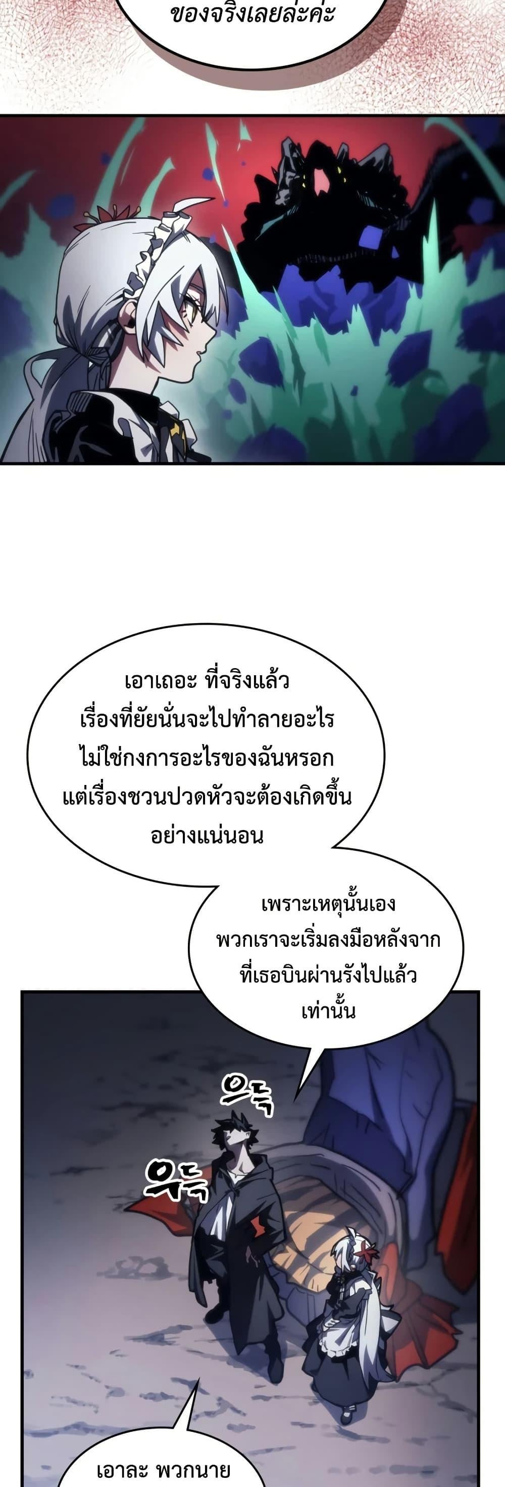 Mr Devourer Please Act Like a Final Boss ทำตัวให้สมกับเป็นมอนสเตอร์บอสหน่อยสิ คุณสวอลโลว์! ตอนที่ 115 page 9
