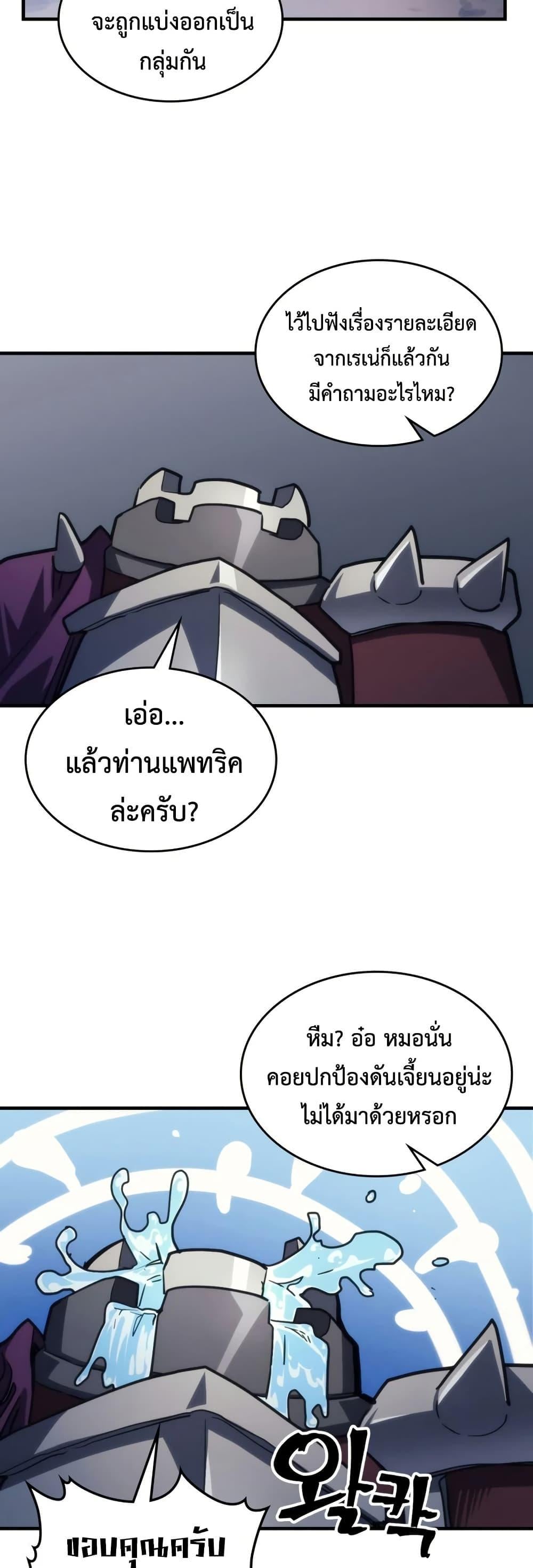 Mr Devourer Please Act Like a Final Boss ทำตัวให้สมกับเป็นมอนสเตอร์บอสหน่อยสิ คุณสวอลโลว์! ตอนที่ 115 page 10