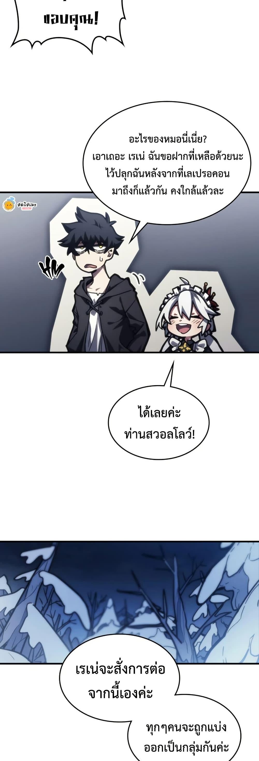 Mr Devourer Please Act Like a Final Boss ทำตัวให้สมกับเป็นมอนสเตอร์บอสหน่อยสิ คุณสวอลโลว์! ตอนที่ 115 page 11