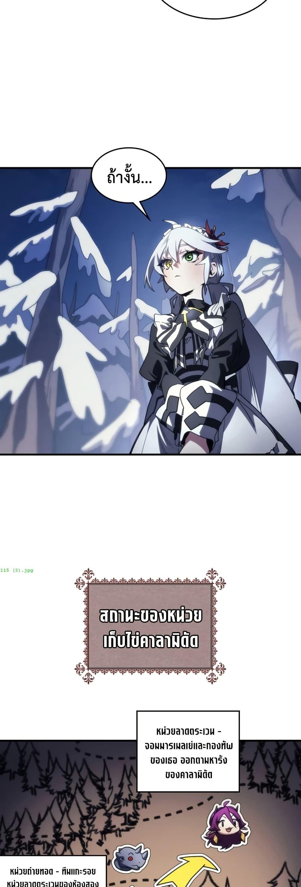 Mr Devourer Please Act Like a Final Boss ทำตัวให้สมกับเป็นมอนสเตอร์บอสหน่อยสิ คุณสวอลโลว์! ตอนที่ 115 page 12