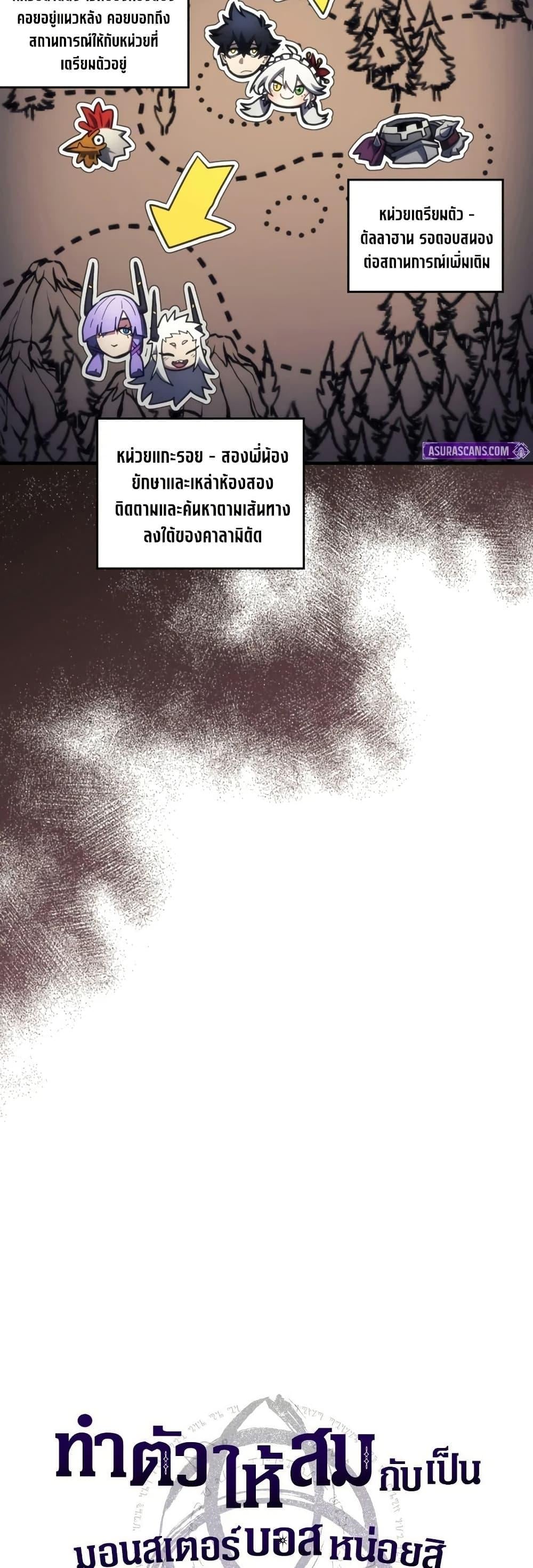 Mr Devourer Please Act Like a Final Boss ทำตัวให้สมกับเป็นมอนสเตอร์บอสหน่อยสิ คุณสวอลโลว์! ตอนที่ 115 page 13