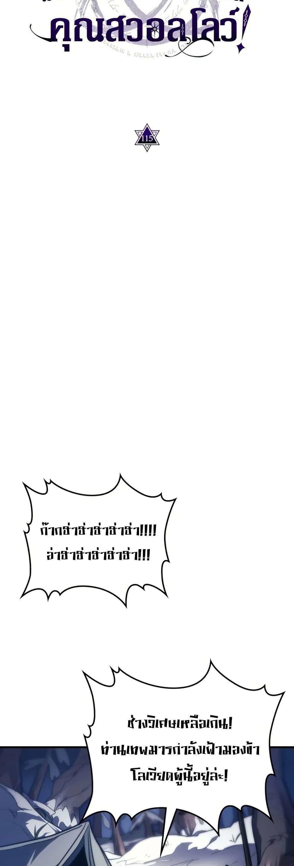 Mr Devourer Please Act Like a Final Boss ทำตัวให้สมกับเป็นมอนสเตอร์บอสหน่อยสิ คุณสวอลโลว์! ตอนที่ 115 page 14