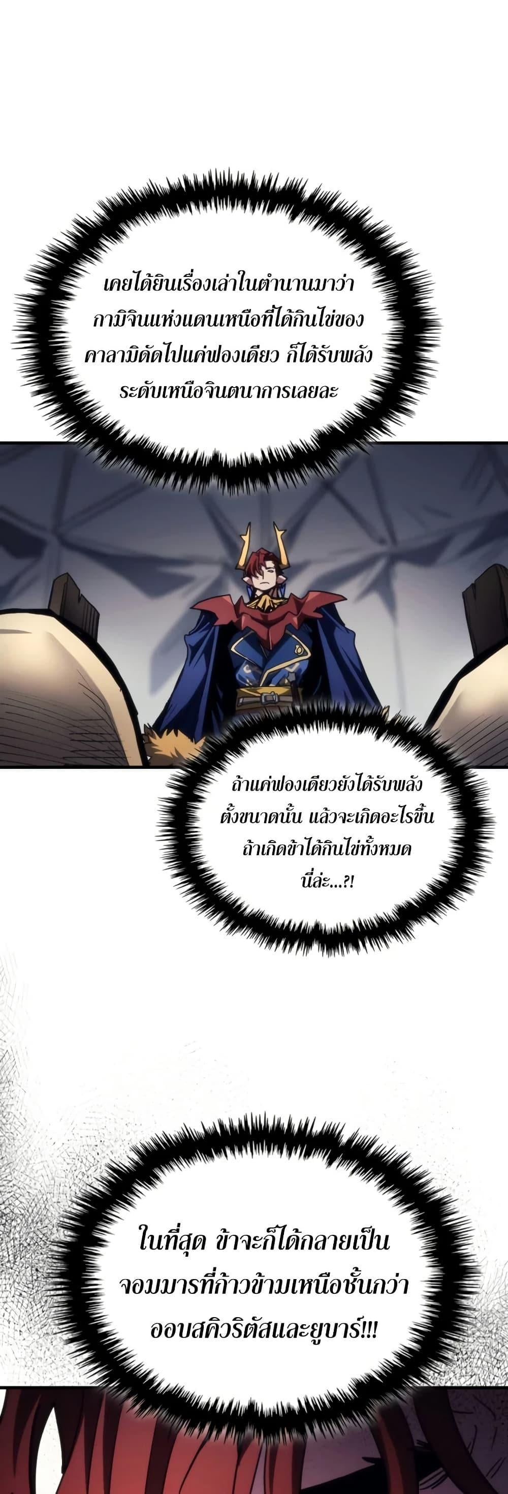 Mr Devourer Please Act Like a Final Boss ทำตัวให้สมกับเป็นมอนสเตอร์บอสหน่อยสิ คุณสวอลโลว์! ตอนที่ 115 page 16