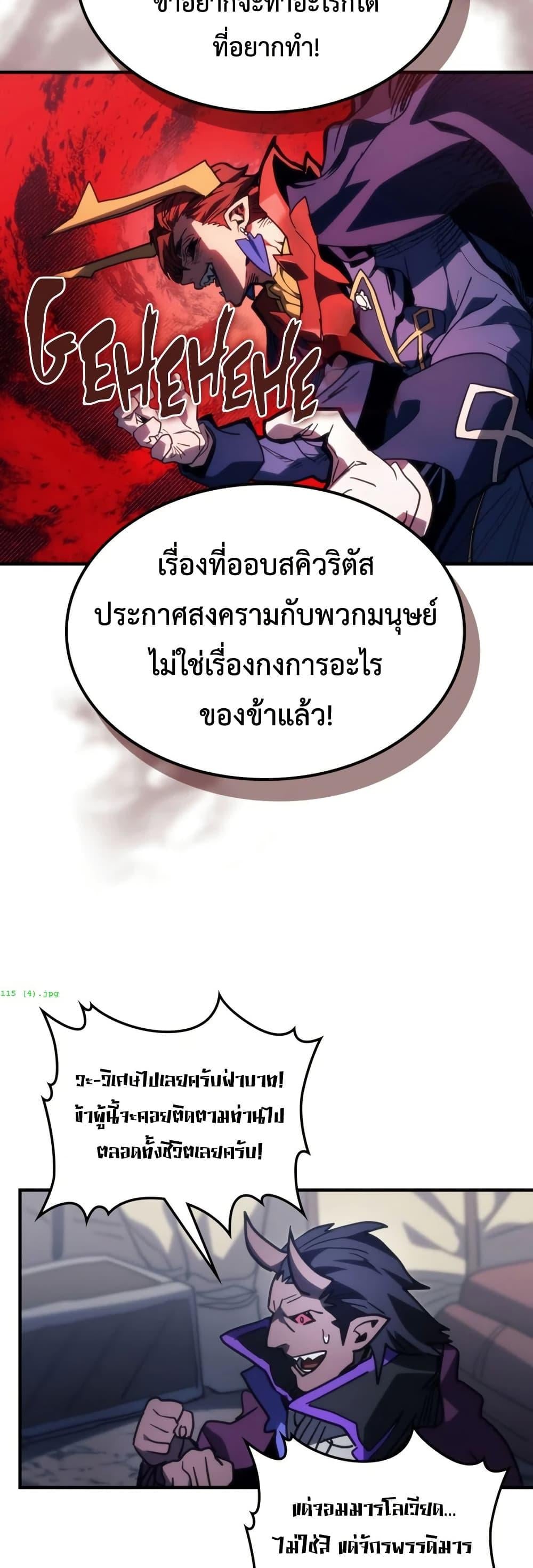 Mr Devourer Please Act Like a Final Boss ทำตัวให้สมกับเป็นมอนสเตอร์บอสหน่อยสิ คุณสวอลโลว์! ตอนที่ 115 page 18