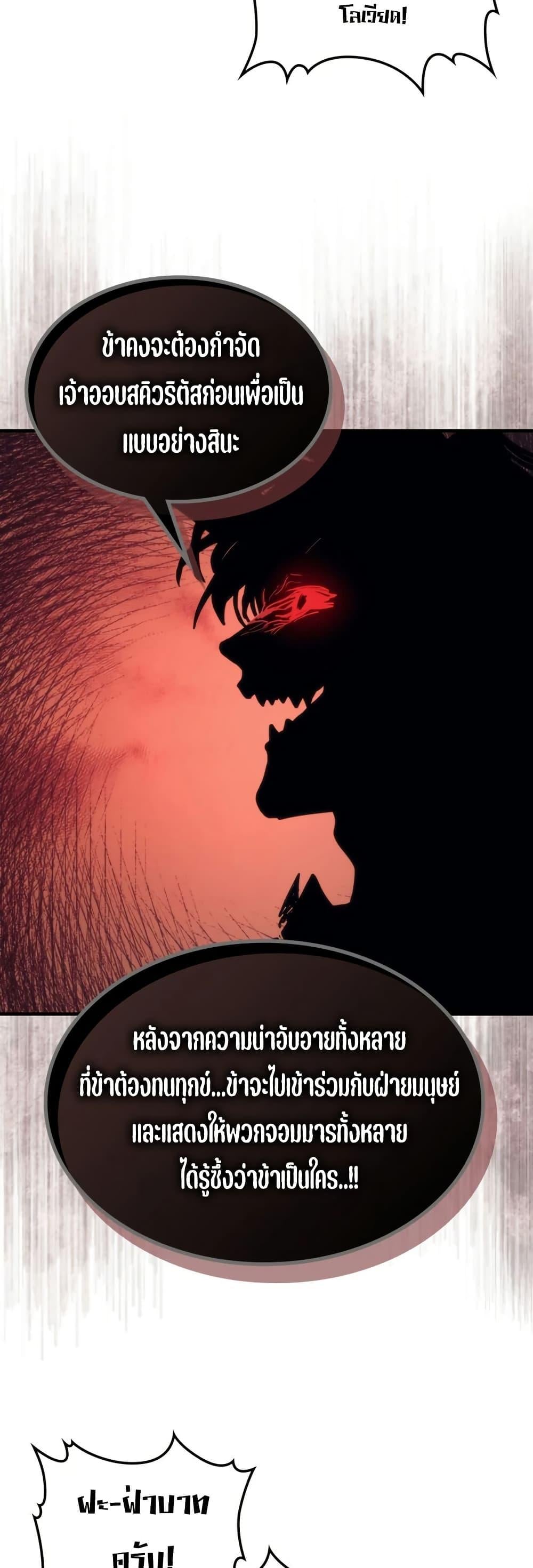 Mr Devourer Please Act Like a Final Boss ทำตัวให้สมกับเป็นมอนสเตอร์บอสหน่อยสิ คุณสวอลโลว์! ตอนที่ 115 page 19