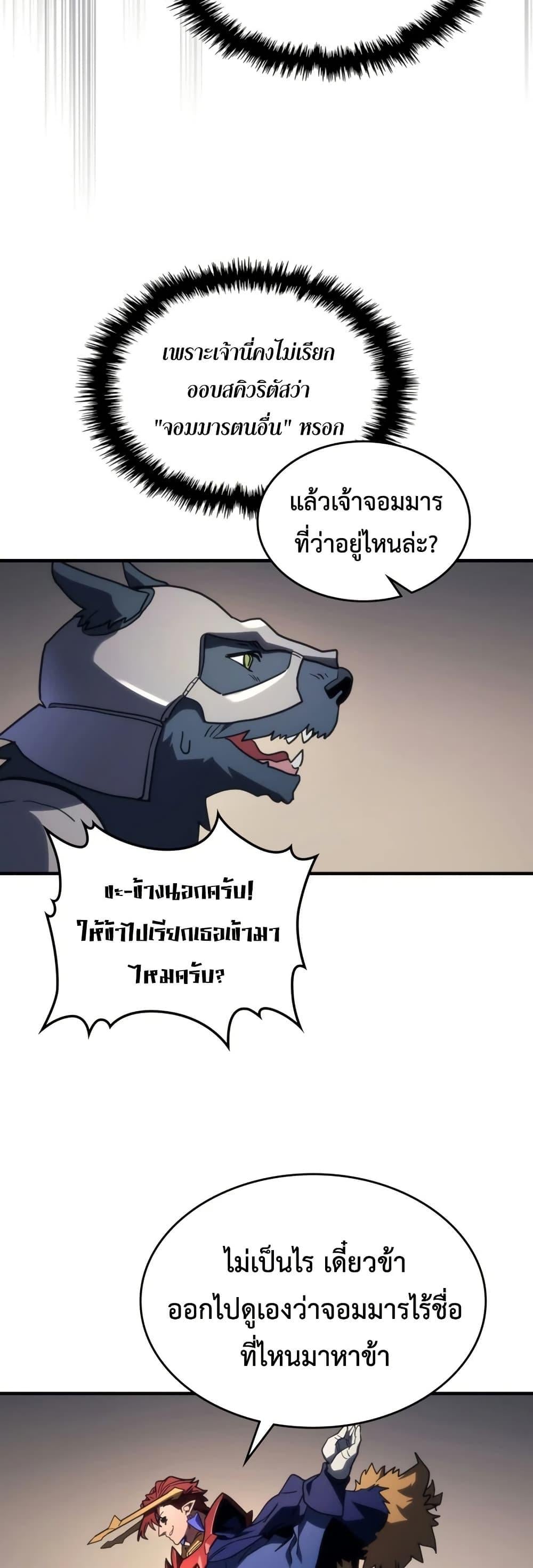 Mr Devourer Please Act Like a Final Boss ทำตัวให้สมกับเป็นมอนสเตอร์บอสหน่อยสิ คุณสวอลโลว์! ตอนที่ 115 page 21