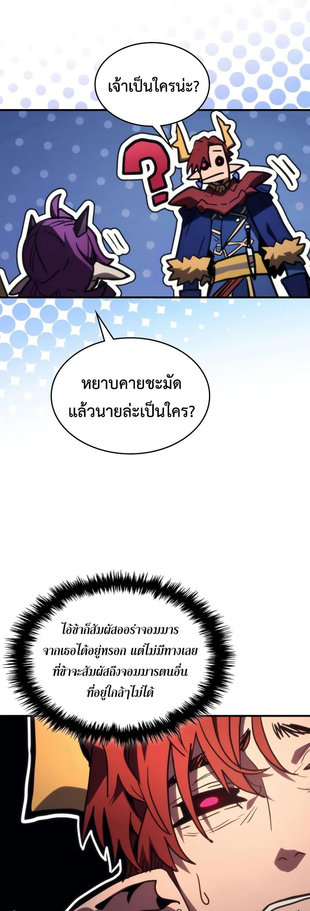 Mr Devourer Please Act Like a Final Boss ทำตัวให้สมกับเป็นมอนสเตอร์บอสหน่อยสิ คุณสวอลโลว์! ตอนที่ 115 page 23