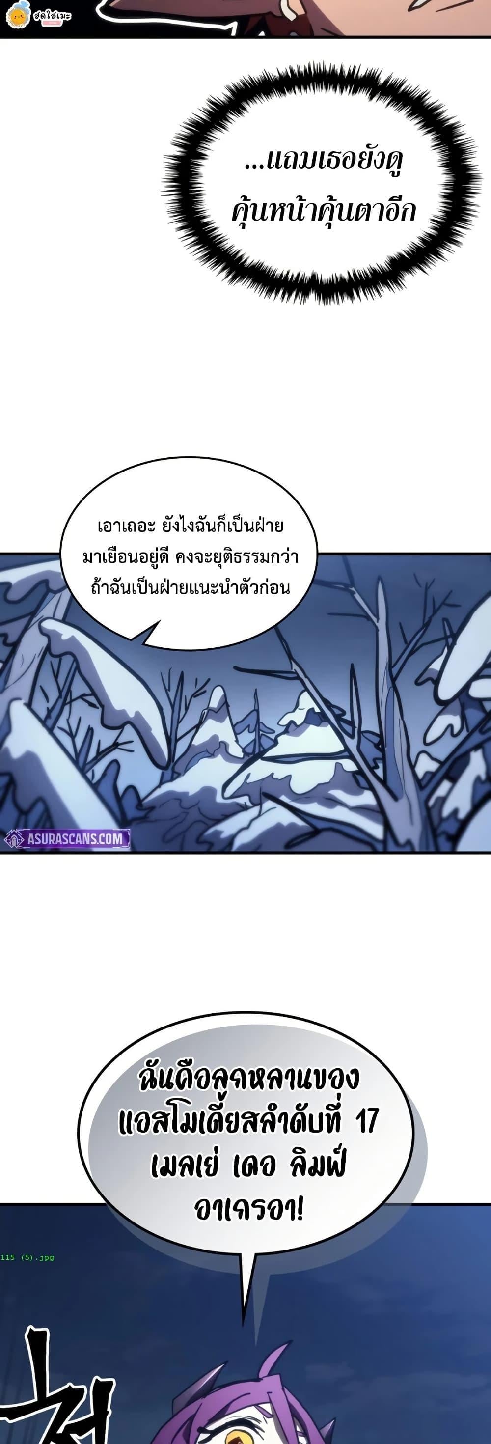 Mr Devourer Please Act Like a Final Boss ทำตัวให้สมกับเป็นมอนสเตอร์บอสหน่อยสิ คุณสวอลโลว์! ตอนที่ 115 page 24