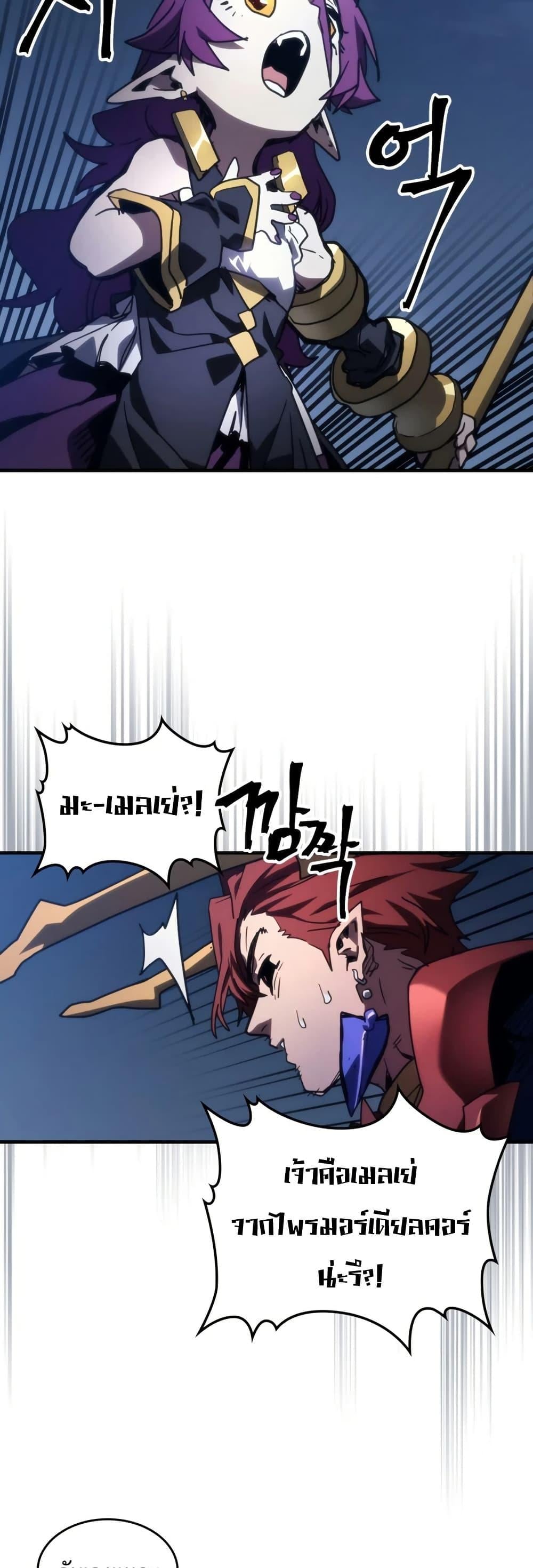 Mr Devourer Please Act Like a Final Boss ทำตัวให้สมกับเป็นมอนสเตอร์บอสหน่อยสิ คุณสวอลโลว์! ตอนที่ 115 page 25