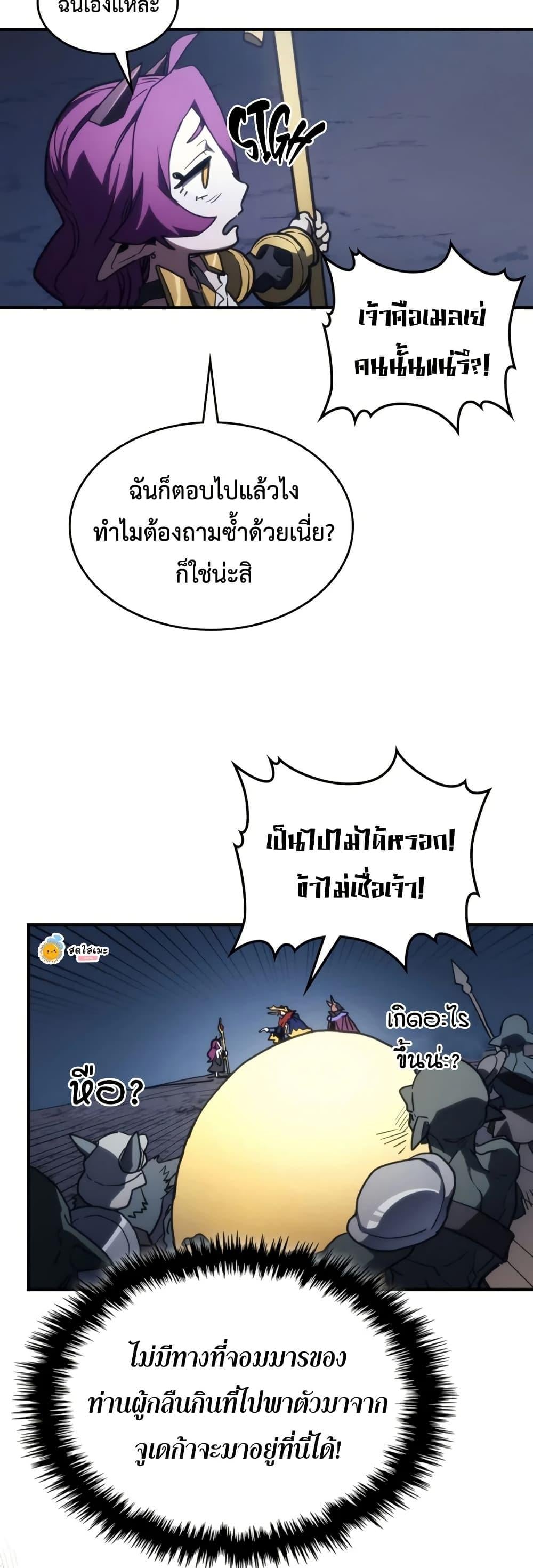 Mr Devourer Please Act Like a Final Boss ทำตัวให้สมกับเป็นมอนสเตอร์บอสหน่อยสิ คุณสวอลโลว์! ตอนที่ 115 page 26