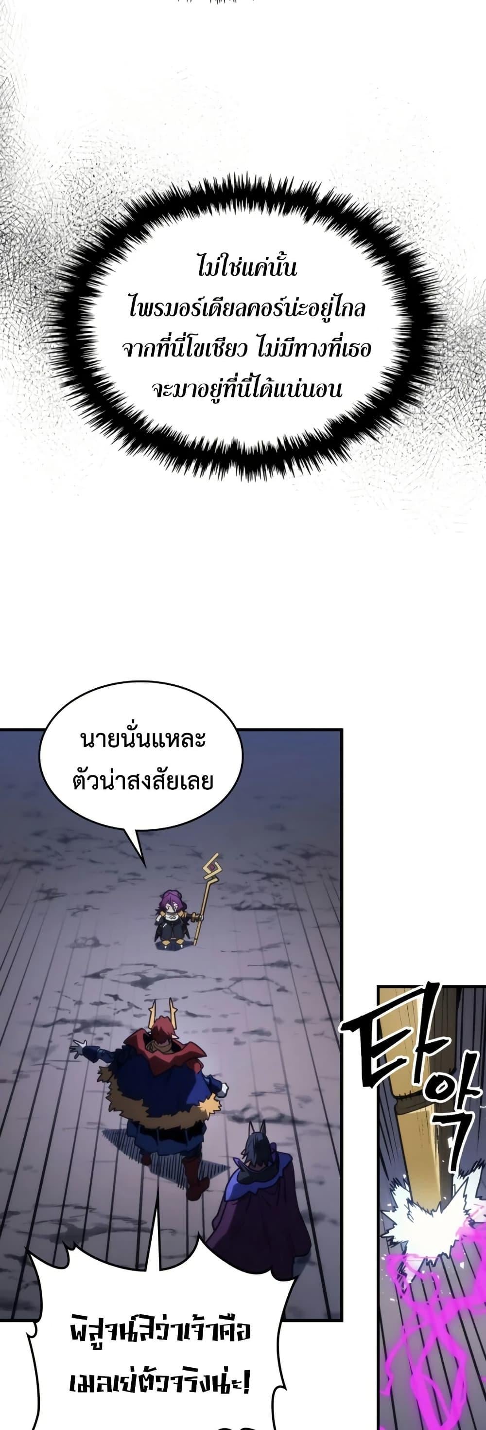 Mr Devourer Please Act Like a Final Boss ทำตัวให้สมกับเป็นมอนสเตอร์บอสหน่อยสิ คุณสวอลโลว์! ตอนที่ 115 page 27