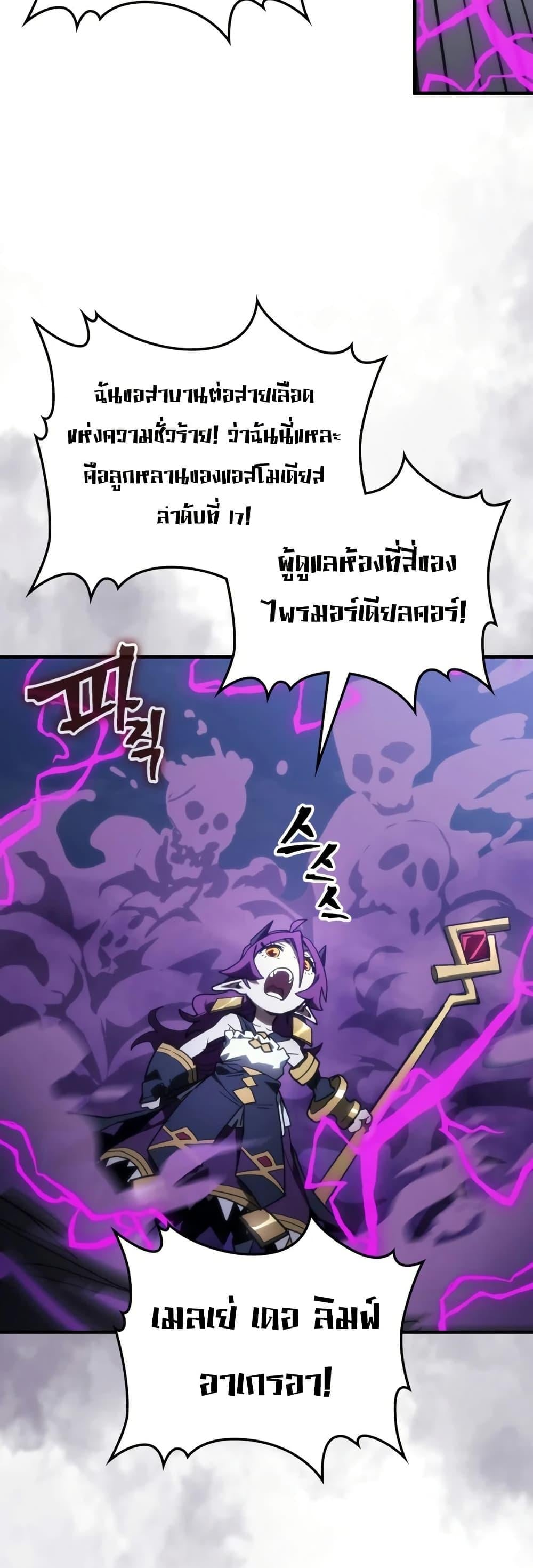Mr Devourer Please Act Like a Final Boss ทำตัวให้สมกับเป็นมอนสเตอร์บอสหน่อยสิ คุณสวอลโลว์! ตอนที่ 115 page 28
