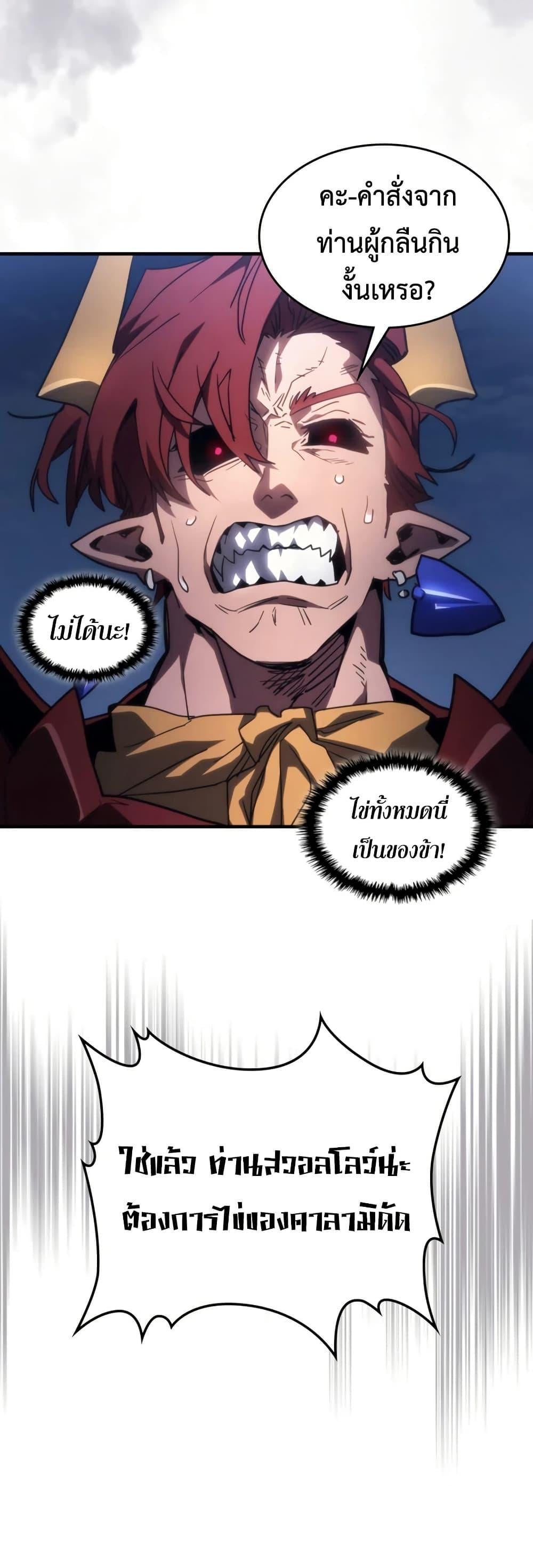 Mr Devourer Please Act Like a Final Boss ทำตัวให้สมกับเป็นมอนสเตอร์บอสหน่อยสิ คุณสวอลโลว์! ตอนที่ 115 page 30