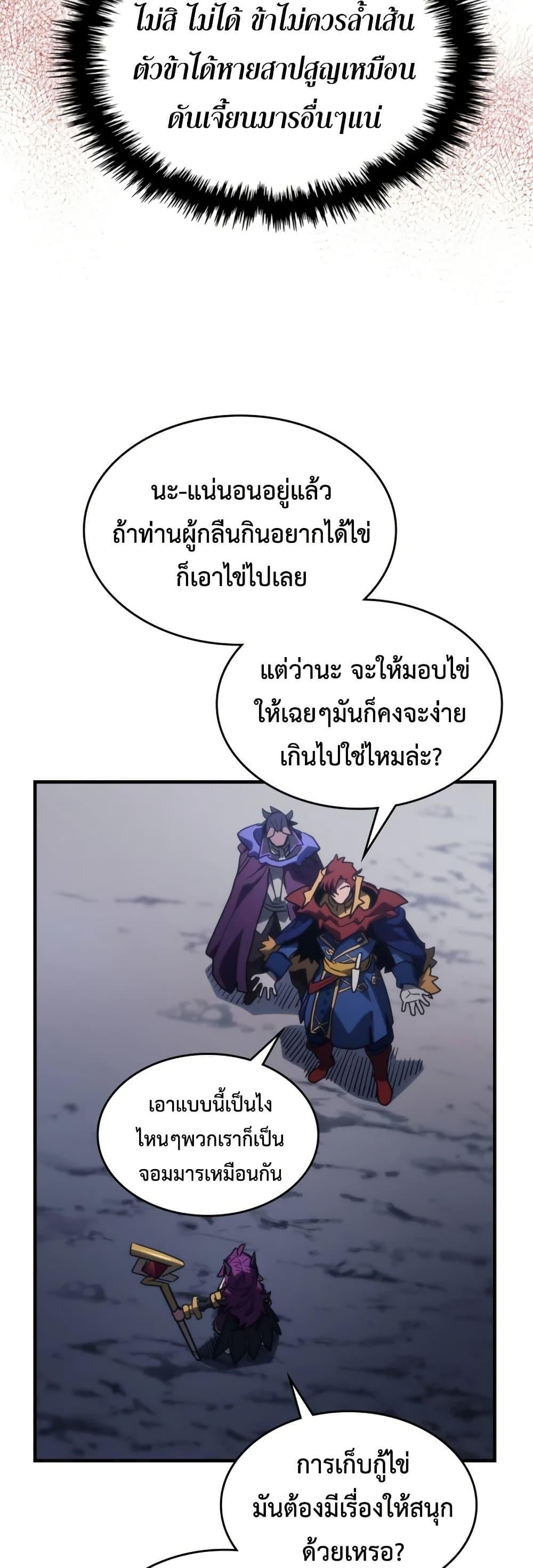 Mr Devourer Please Act Like a Final Boss ทำตัวให้สมกับเป็นมอนสเตอร์บอสหน่อยสิ คุณสวอลโลว์! ตอนที่ 115 page 32