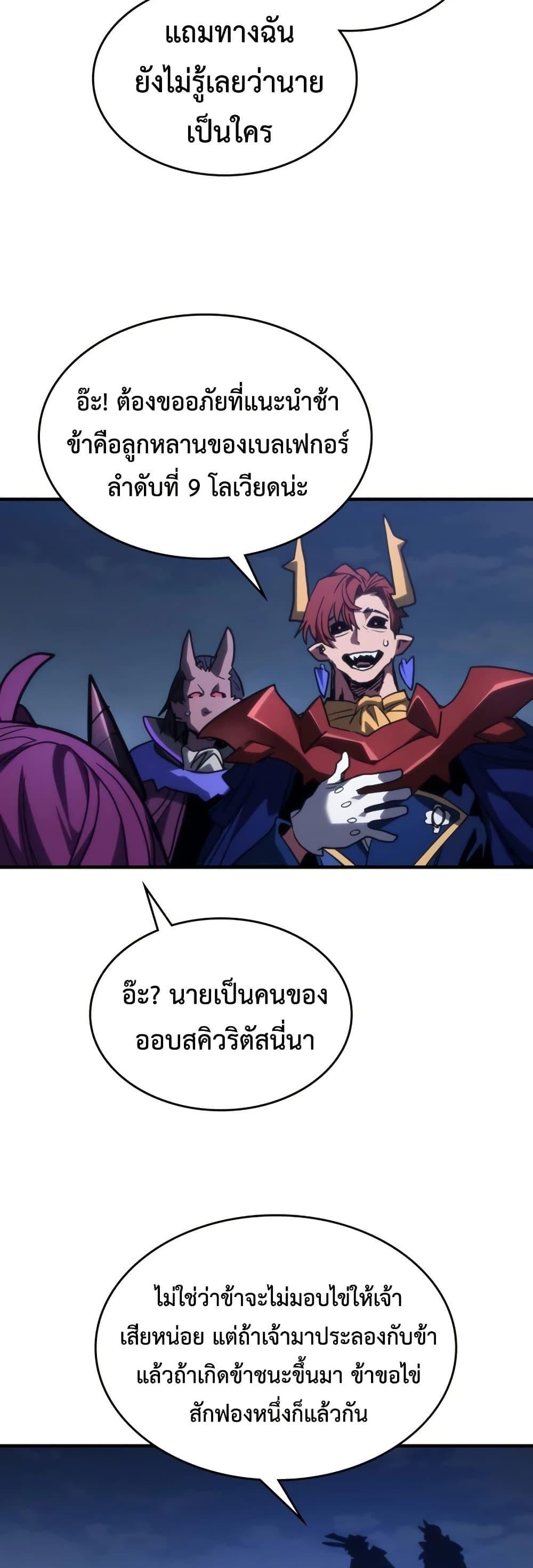 Mr Devourer Please Act Like a Final Boss ทำตัวให้สมกับเป็นมอนสเตอร์บอสหน่อยสิ คุณสวอลโลว์! ตอนที่ 115 page 33