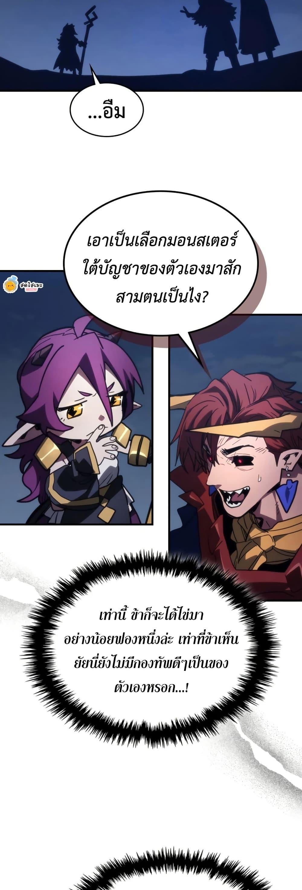 Mr Devourer Please Act Like a Final Boss ทำตัวให้สมกับเป็นมอนสเตอร์บอสหน่อยสิ คุณสวอลโลว์! ตอนที่ 115 page 34
