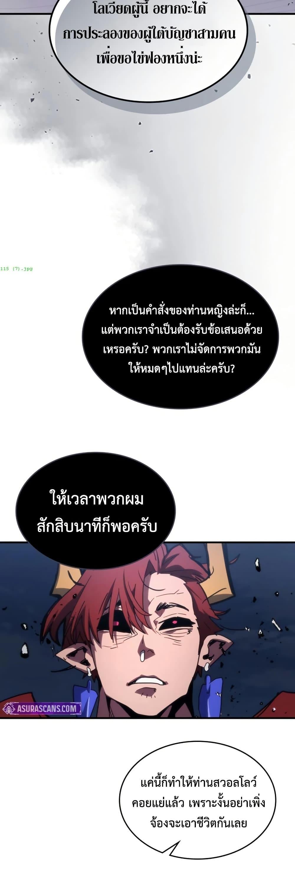 Mr Devourer Please Act Like a Final Boss ทำตัวให้สมกับเป็นมอนสเตอร์บอสหน่อยสิ คุณสวอลโลว์! ตอนที่ 115 page 37