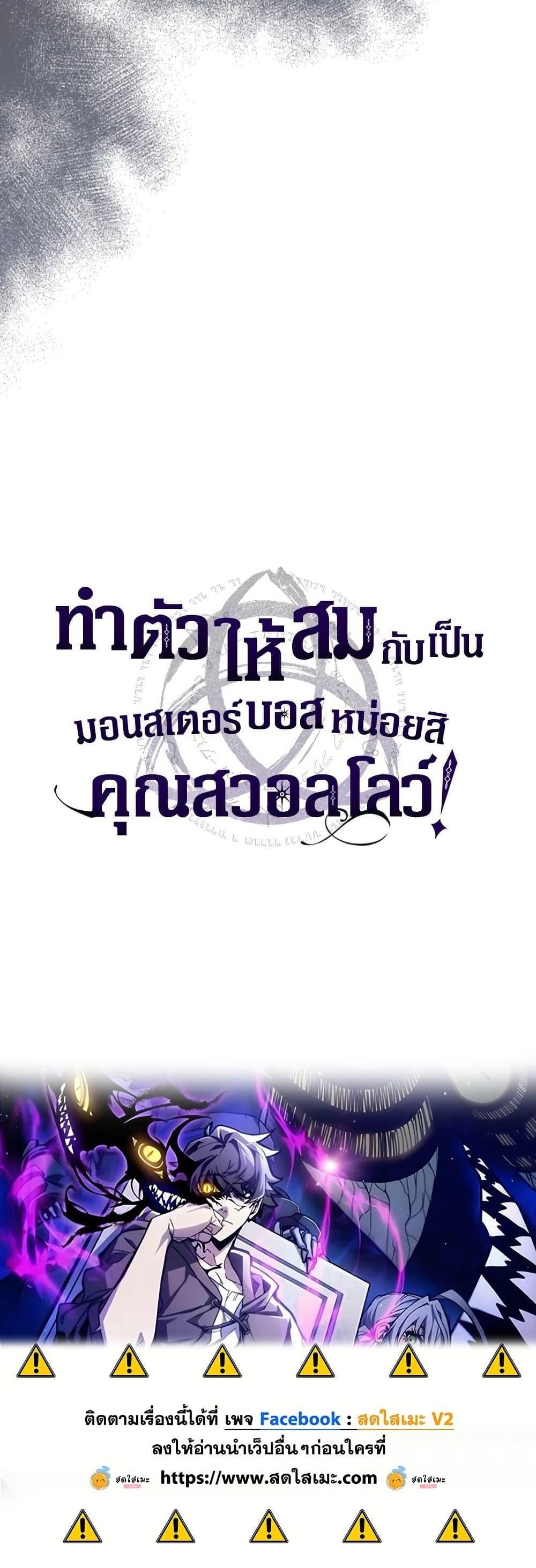 Mr Devourer Please Act Like a Final Boss ทำตัวให้สมกับเป็นมอนสเตอร์บอสหน่อยสิ คุณสวอลโลว์! ตอนที่ 115 page 49