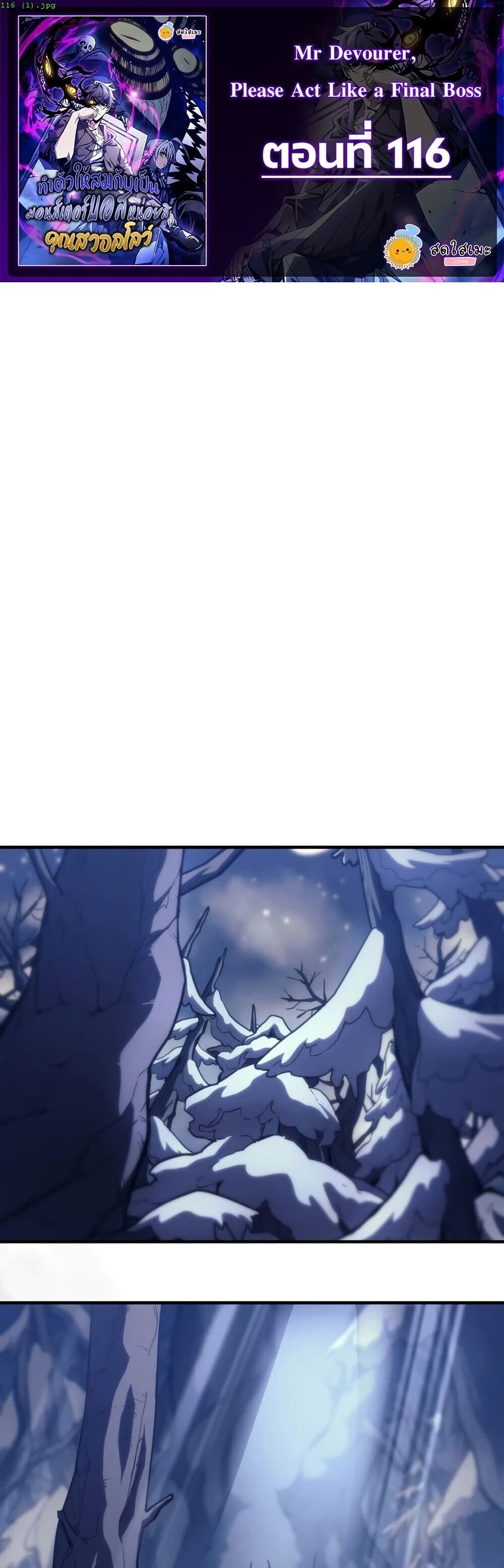 Mr Devourer Please Act Like a Final Boss ทำตัวให้สมกับเป็นมอนสเตอร์บอสหน่อยสิ คุณสวอลโลว์! ตอนที่ 116 page 0