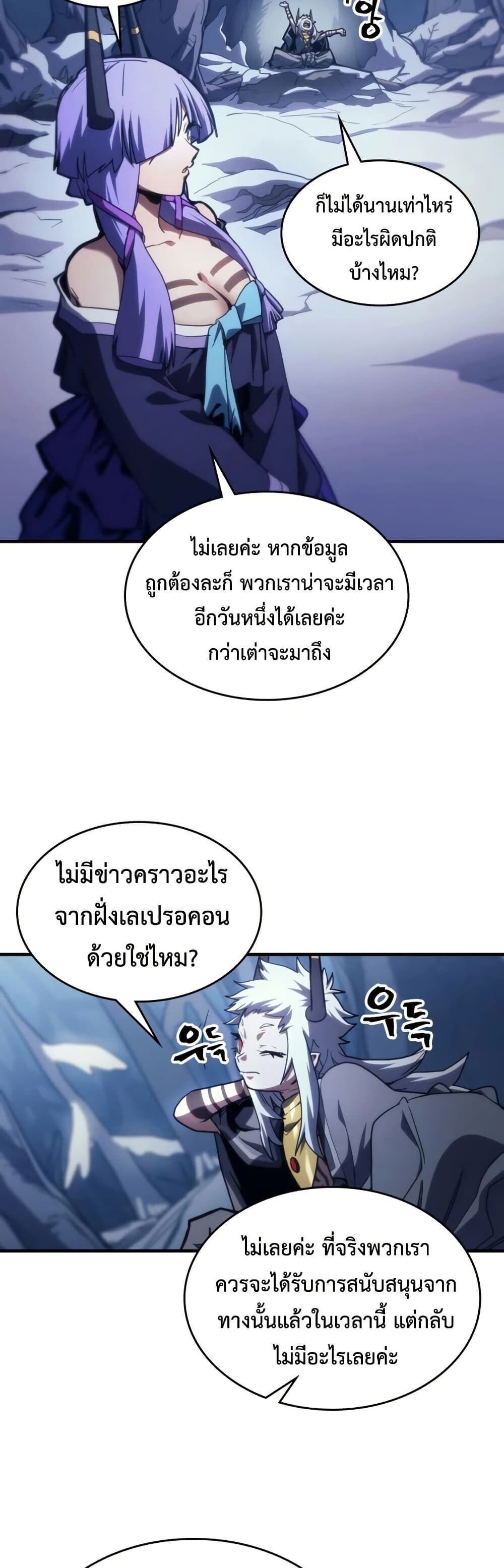 Mr Devourer Please Act Like a Final Boss ทำตัวให้สมกับเป็นมอนสเตอร์บอสหน่อยสิ คุณสวอลโลว์! ตอนที่ 116 page 2