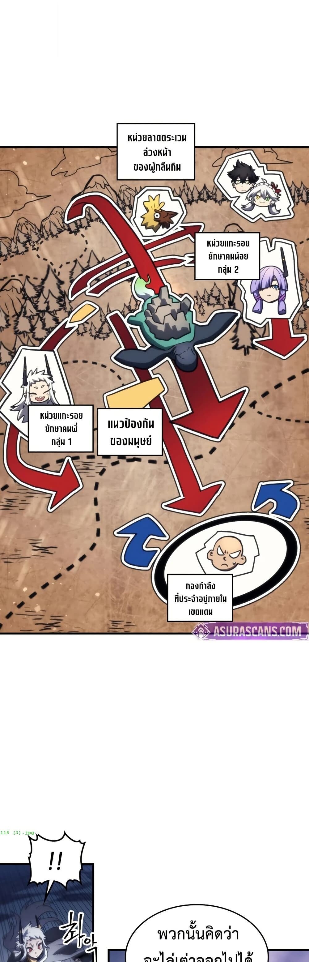 Mr Devourer Please Act Like a Final Boss ทำตัวให้สมกับเป็นมอนสเตอร์บอสหน่อยสิ คุณสวอลโลว์! ตอนที่ 116 page 11