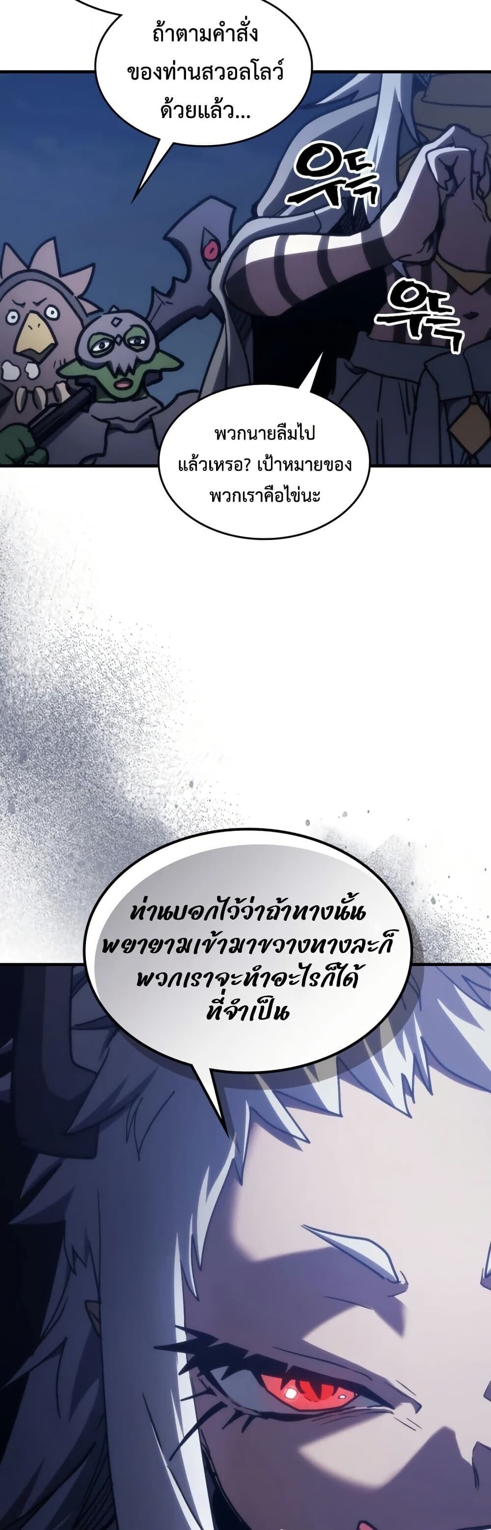 Mr Devourer Please Act Like a Final Boss ทำตัวให้สมกับเป็นมอนสเตอร์บอสหน่อยสิ คุณสวอลโลว์! ตอนที่ 116 page 14