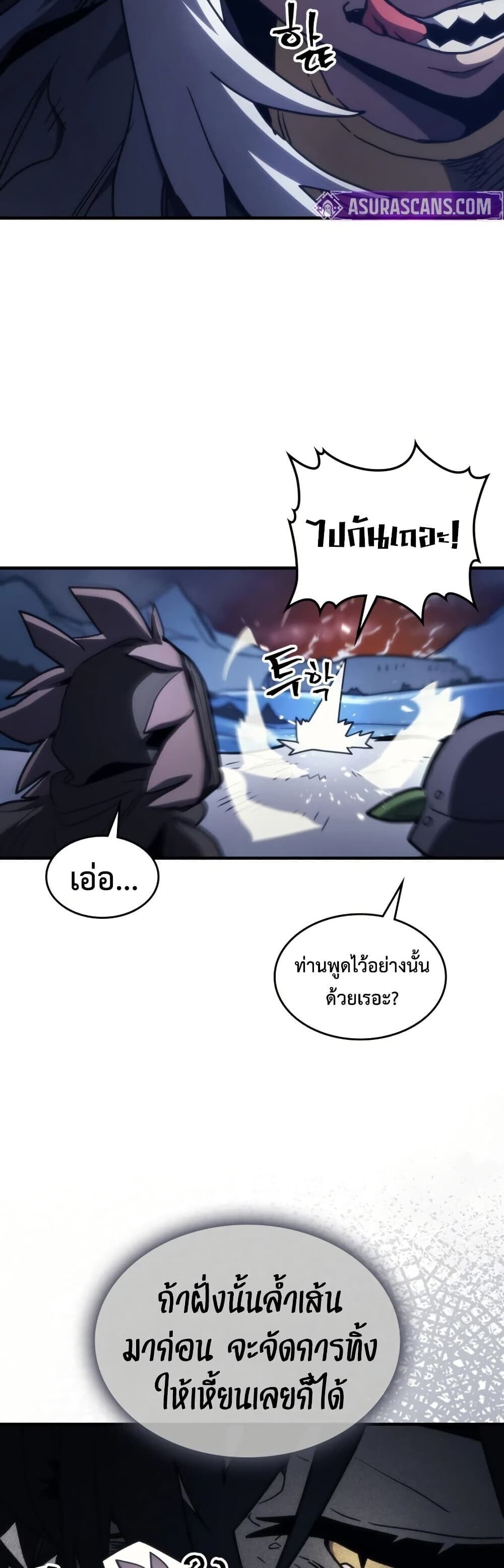 Mr Devourer Please Act Like a Final Boss ทำตัวให้สมกับเป็นมอนสเตอร์บอสหน่อยสิ คุณสวอลโลว์! ตอนที่ 116 page 15