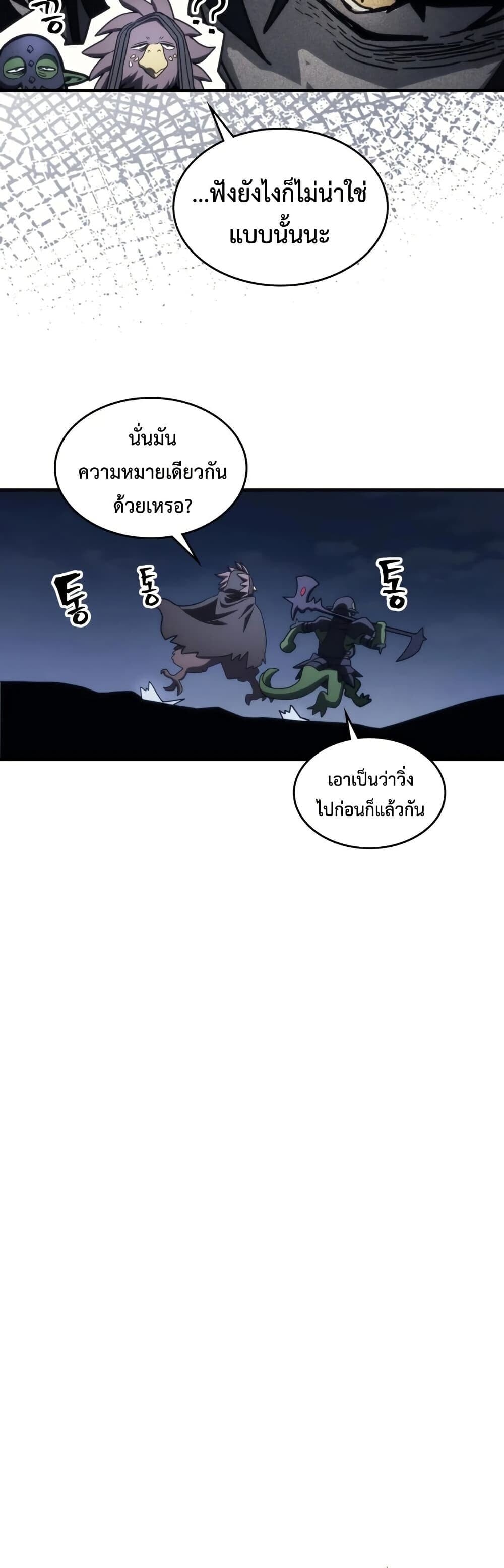 Mr Devourer Please Act Like a Final Boss ทำตัวให้สมกับเป็นมอนสเตอร์บอสหน่อยสิ คุณสวอลโลว์! ตอนที่ 116 page 16