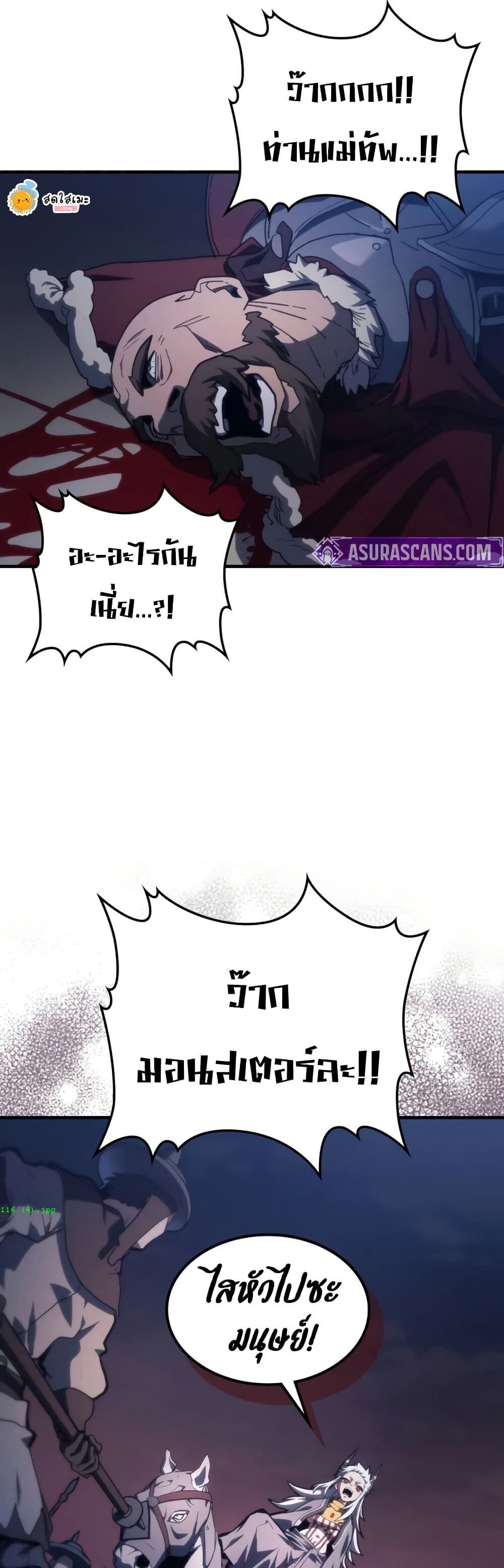 Mr Devourer Please Act Like a Final Boss ทำตัวให้สมกับเป็นมอนสเตอร์บอสหน่อยสิ คุณสวอลโลว์! ตอนที่ 116 page 17