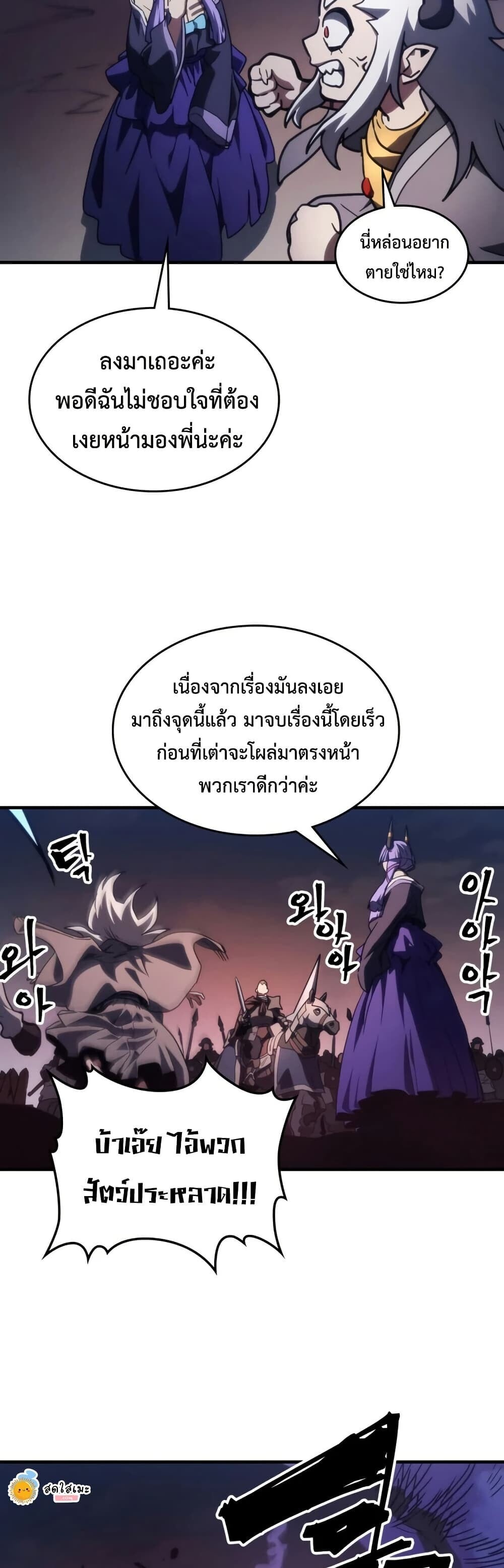 Mr Devourer Please Act Like a Final Boss ทำตัวให้สมกับเป็นมอนสเตอร์บอสหน่อยสิ คุณสวอลโลว์! ตอนที่ 116 page 21