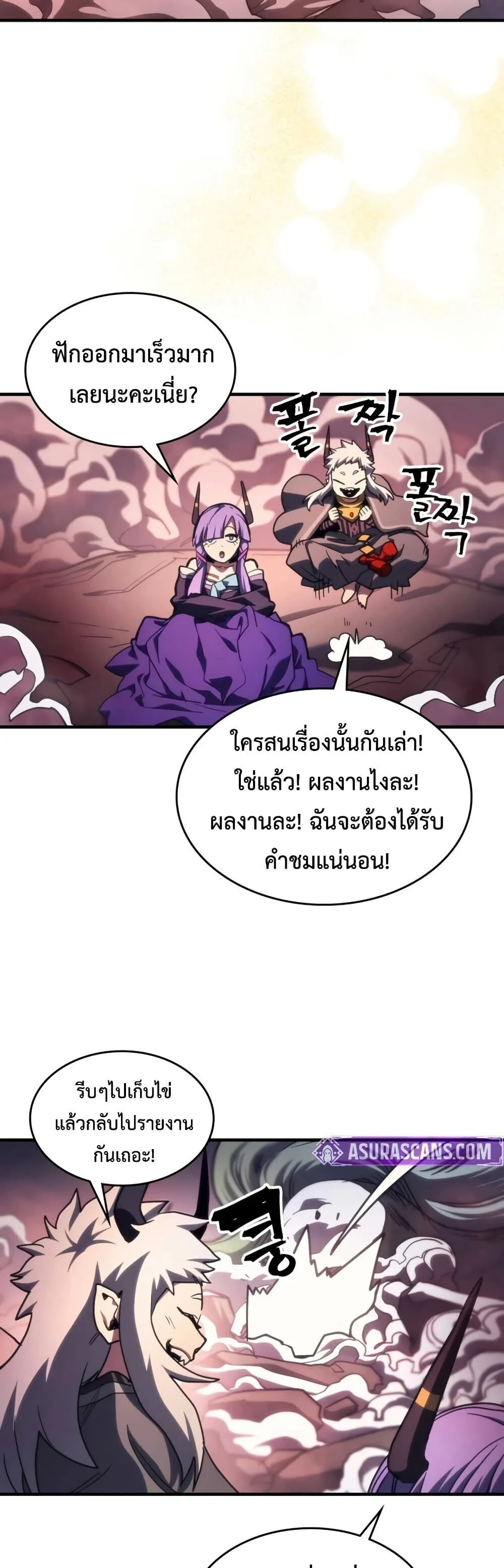 Mr Devourer Please Act Like a Final Boss ทำตัวให้สมกับเป็นมอนสเตอร์บอสหน่อยสิ คุณสวอลโลว์! ตอนที่ 116 page 31