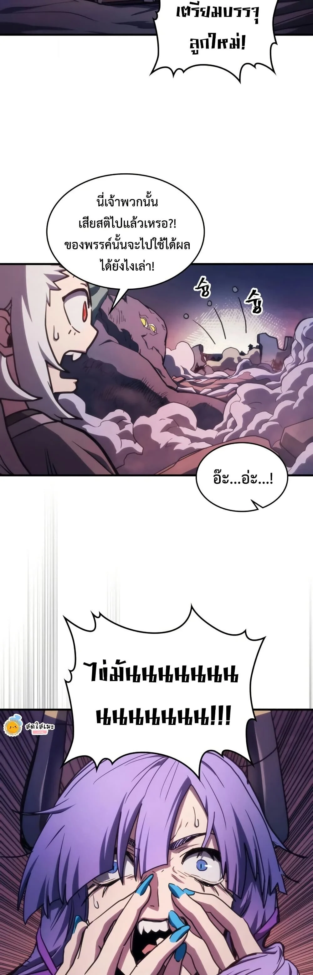 Mr Devourer Please Act Like a Final Boss ทำตัวให้สมกับเป็นมอนสเตอร์บอสหน่อยสิ คุณสวอลโลว์! ตอนที่ 116 page 33