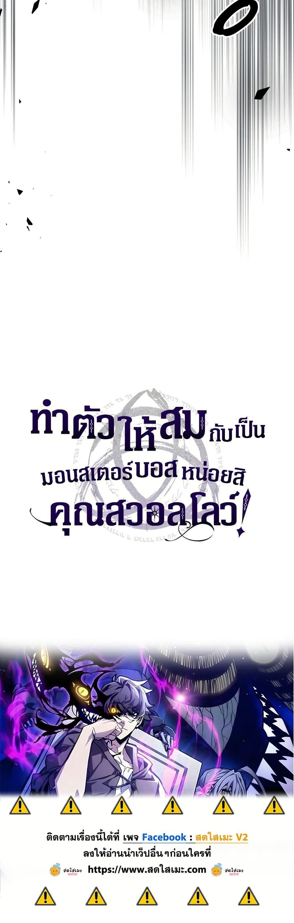 Mr Devourer Please Act Like a Final Boss ทำตัวให้สมกับเป็นมอนสเตอร์บอสหน่อยสิ คุณสวอลโลว์! ตอนที่ 116 page 39